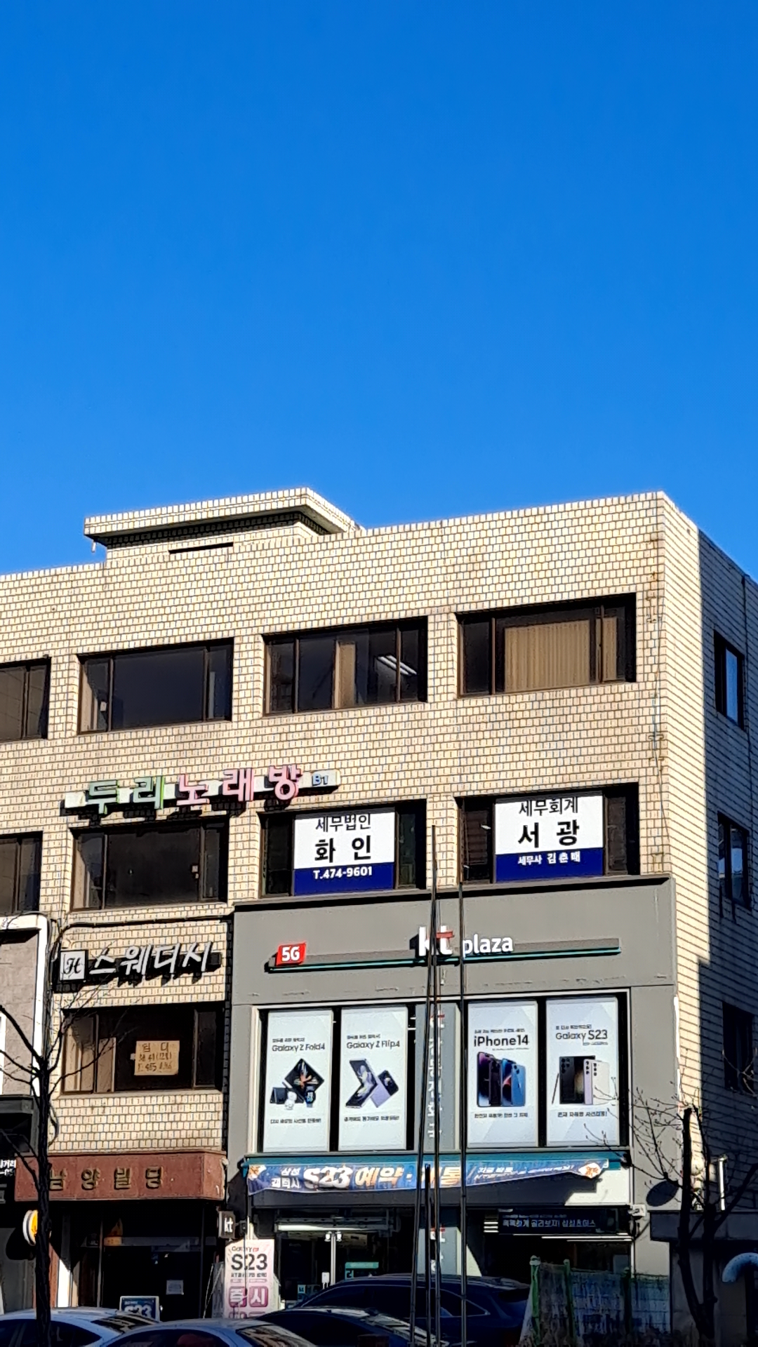 세무법인화인 서울동부지점
