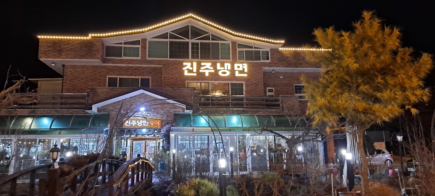 진주냉면 용아