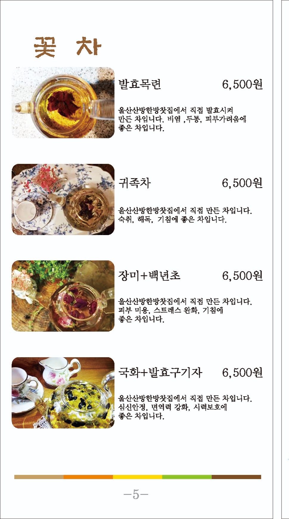울산산방한방찻집