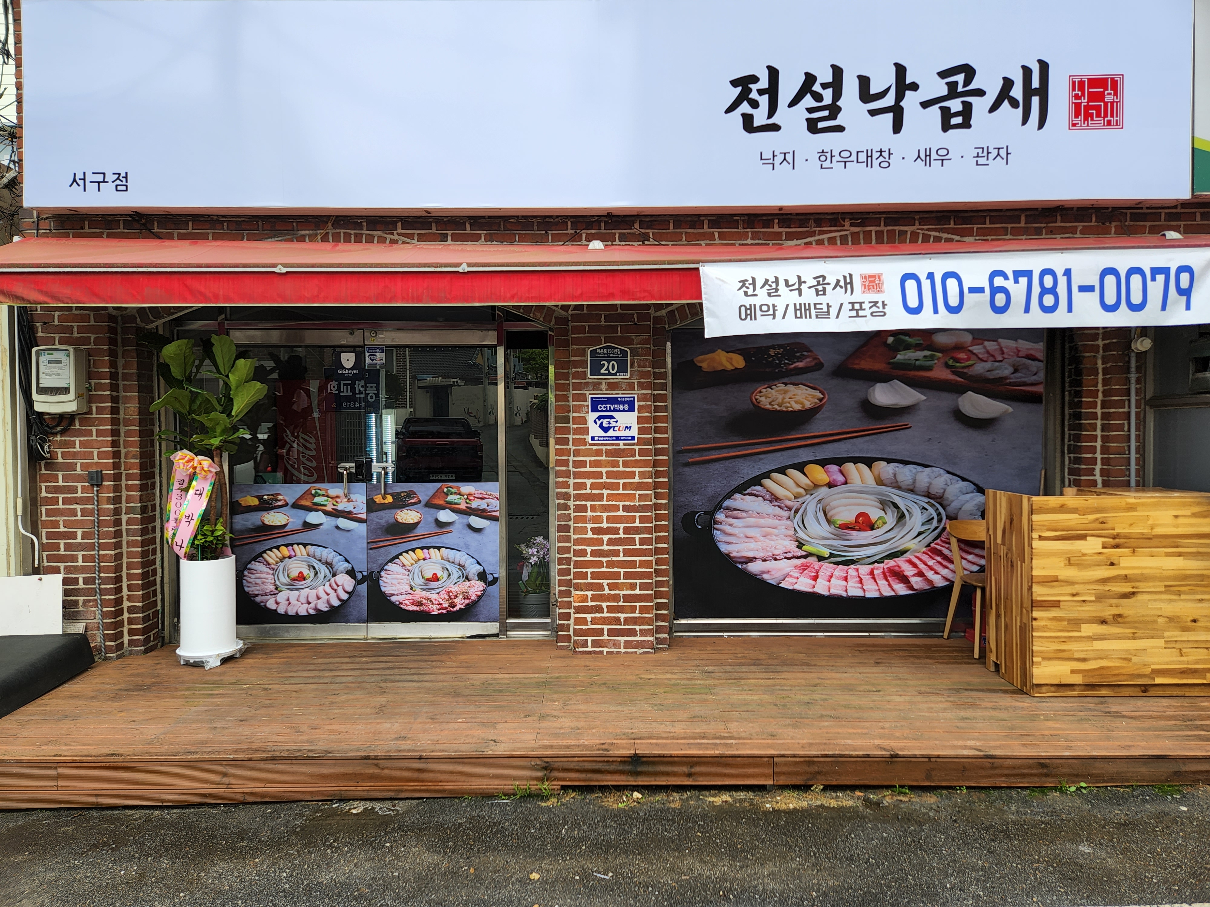 전설낙곱새