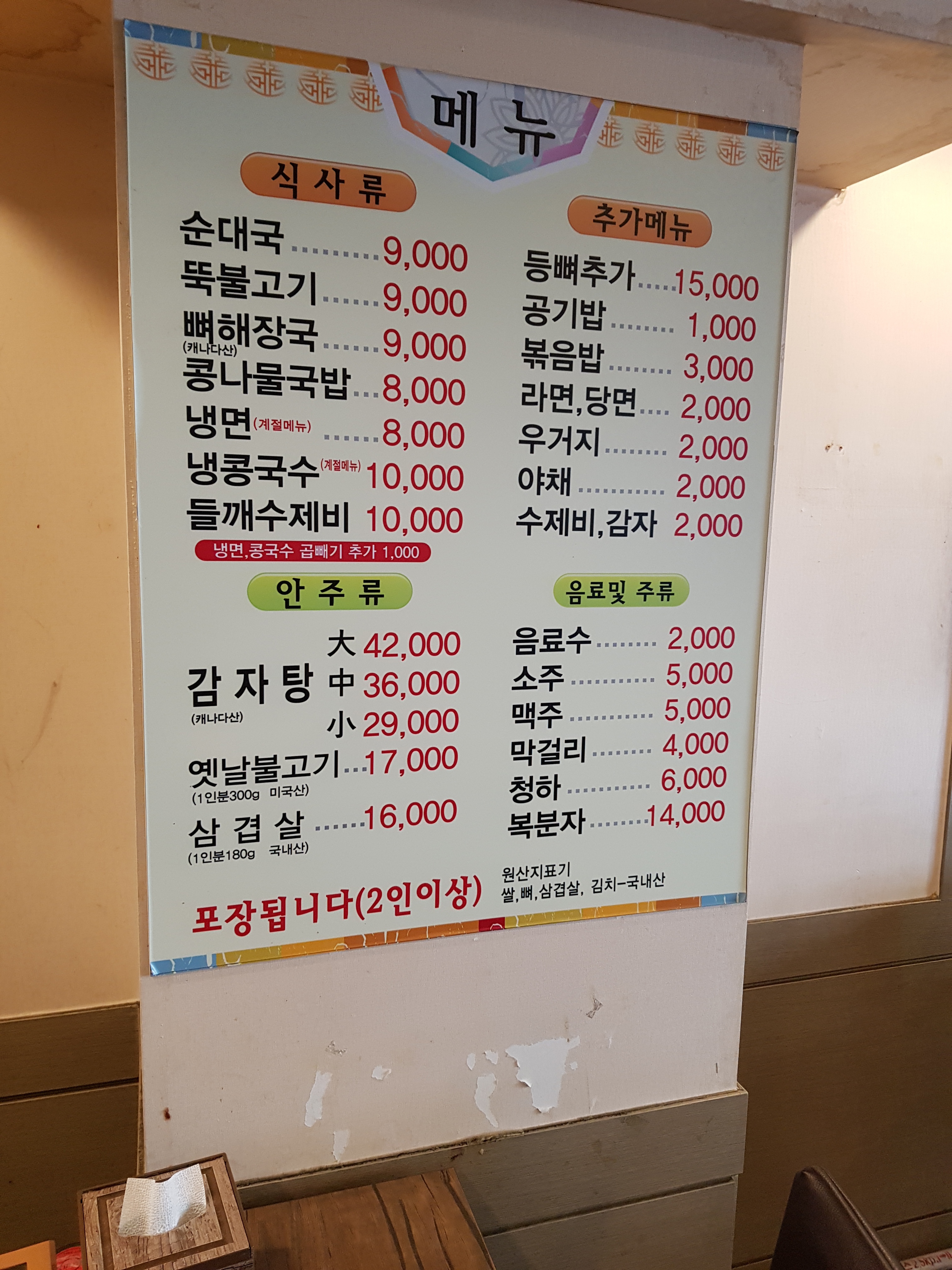 김가네감자탕