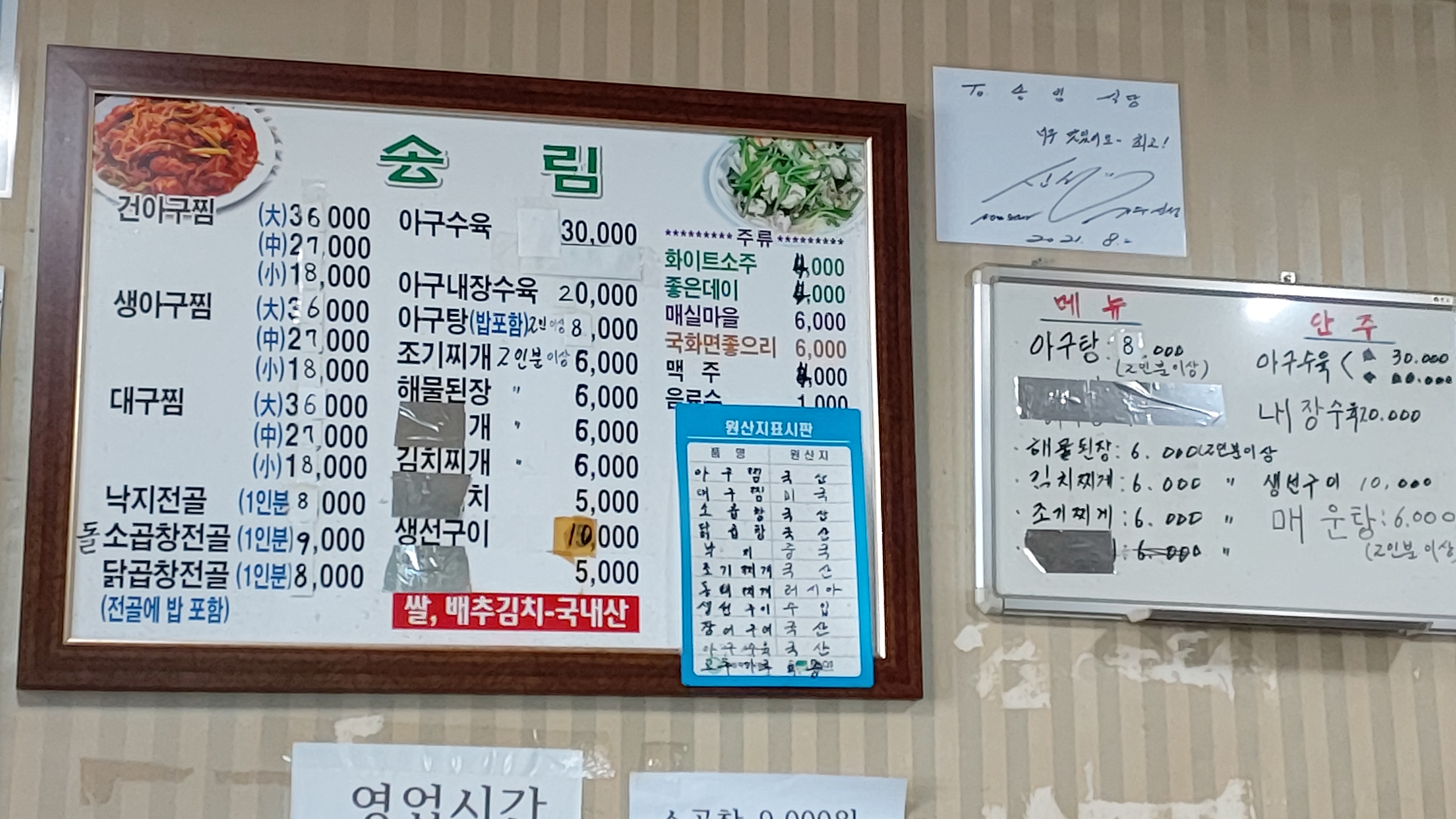 송림실비식당