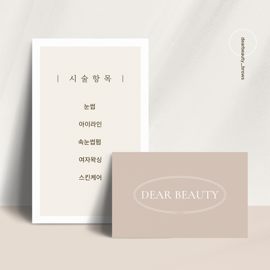 디얼뷰티