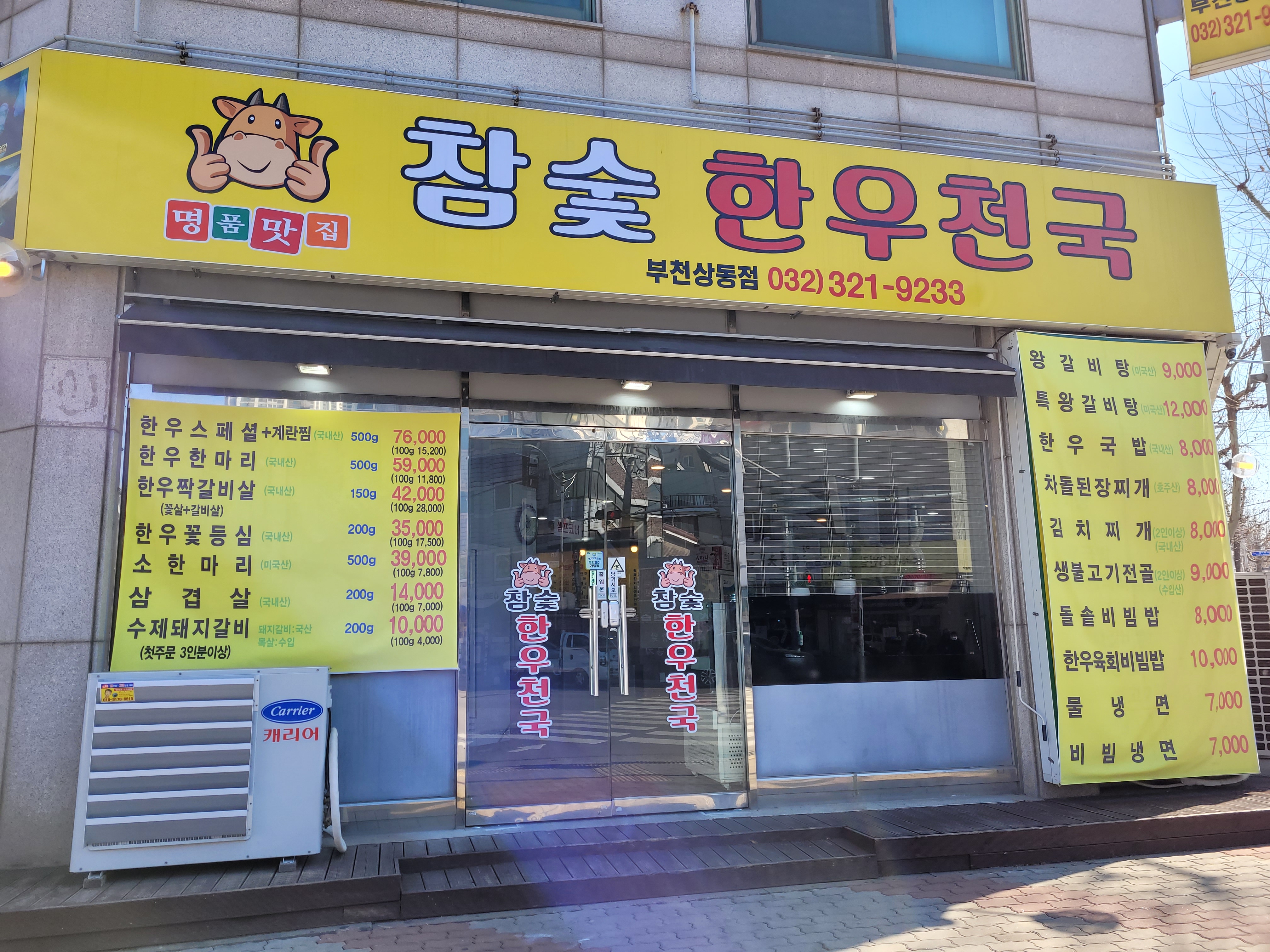 참숯한우천국