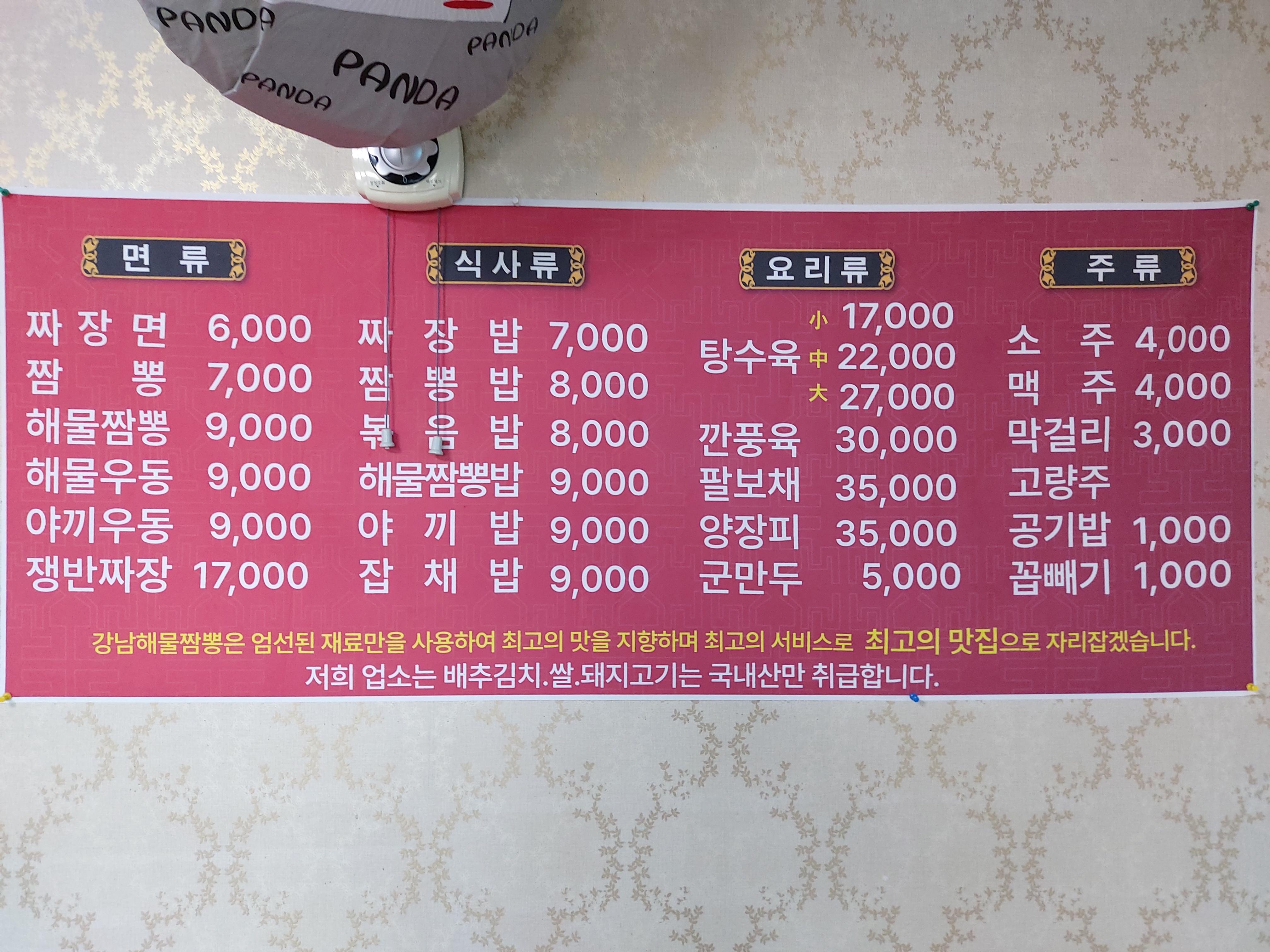 강남해물짬뽕전문점
