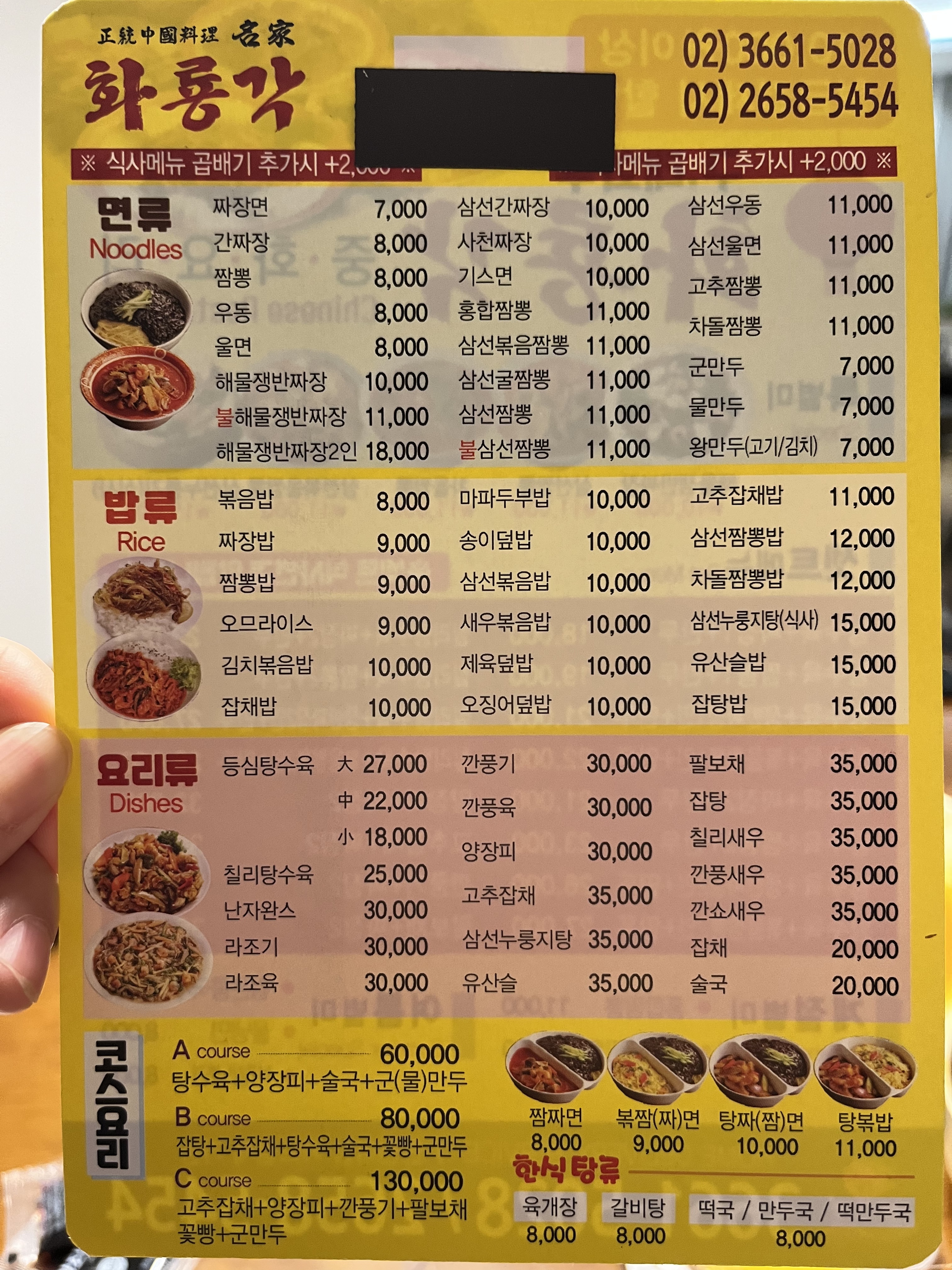 화룡각