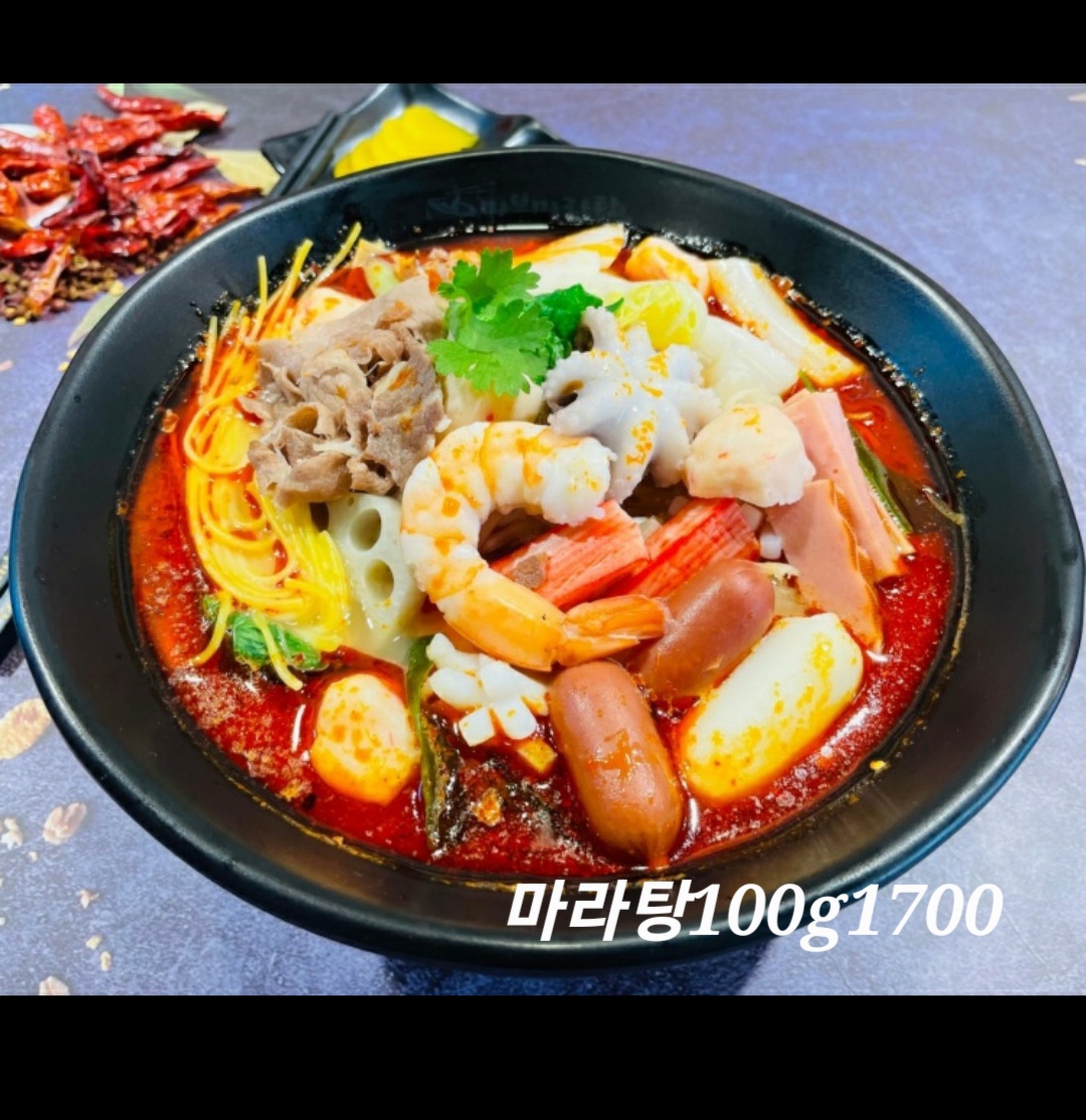 마부마라탕 길동점