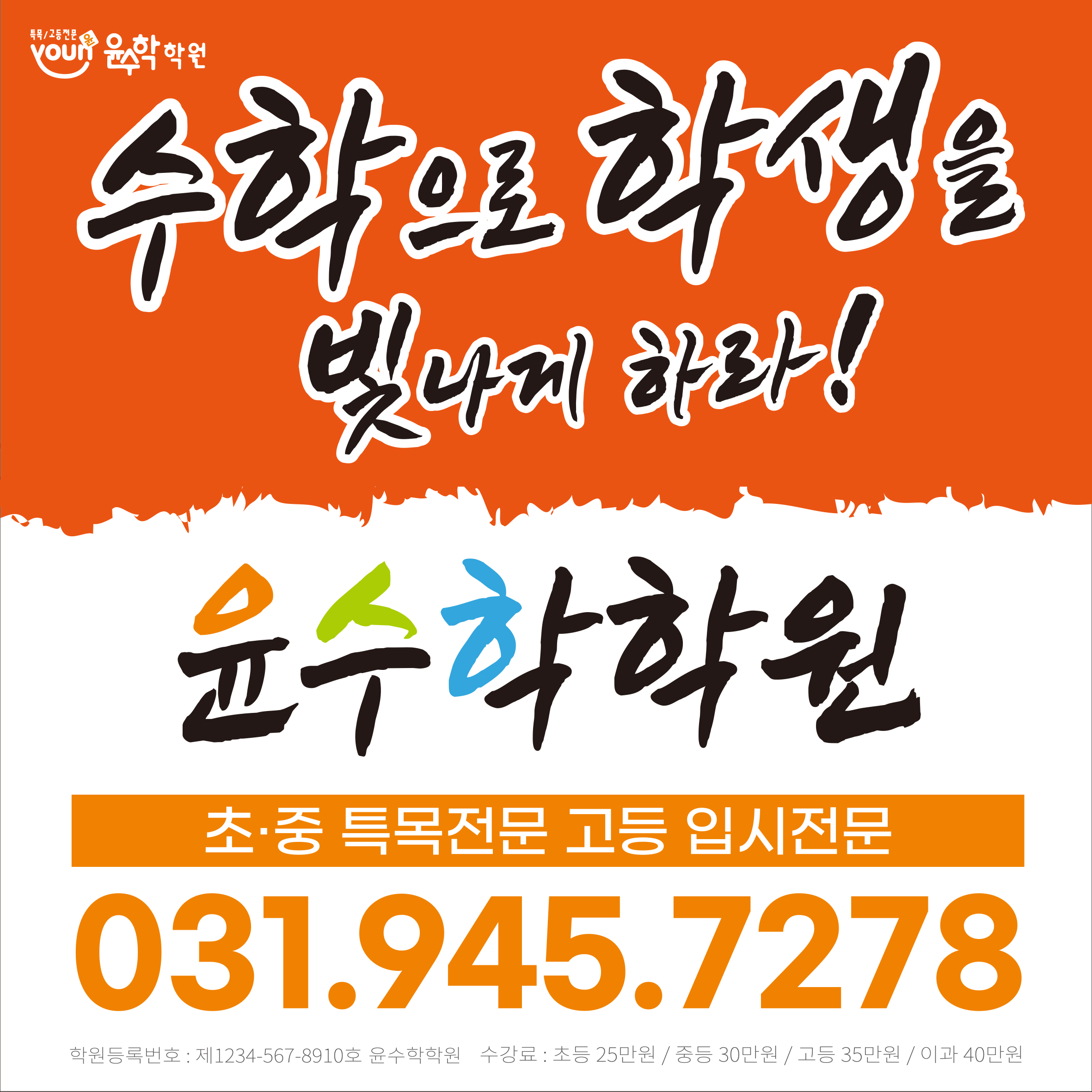 윤수학학원 다율