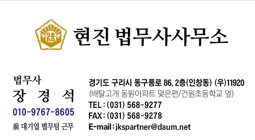 현진법무사 대표 이미지