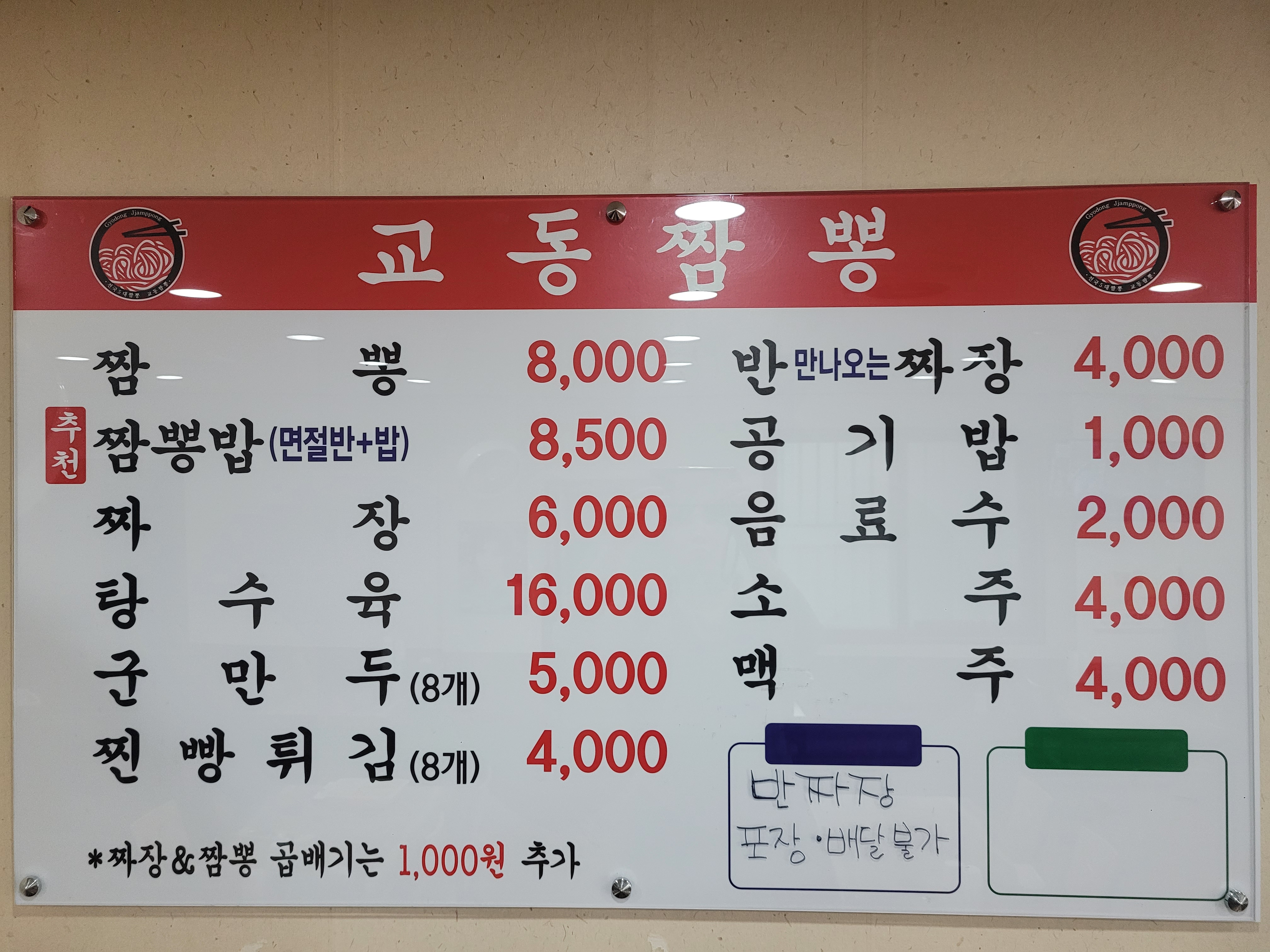 교동짬뽕죽림점