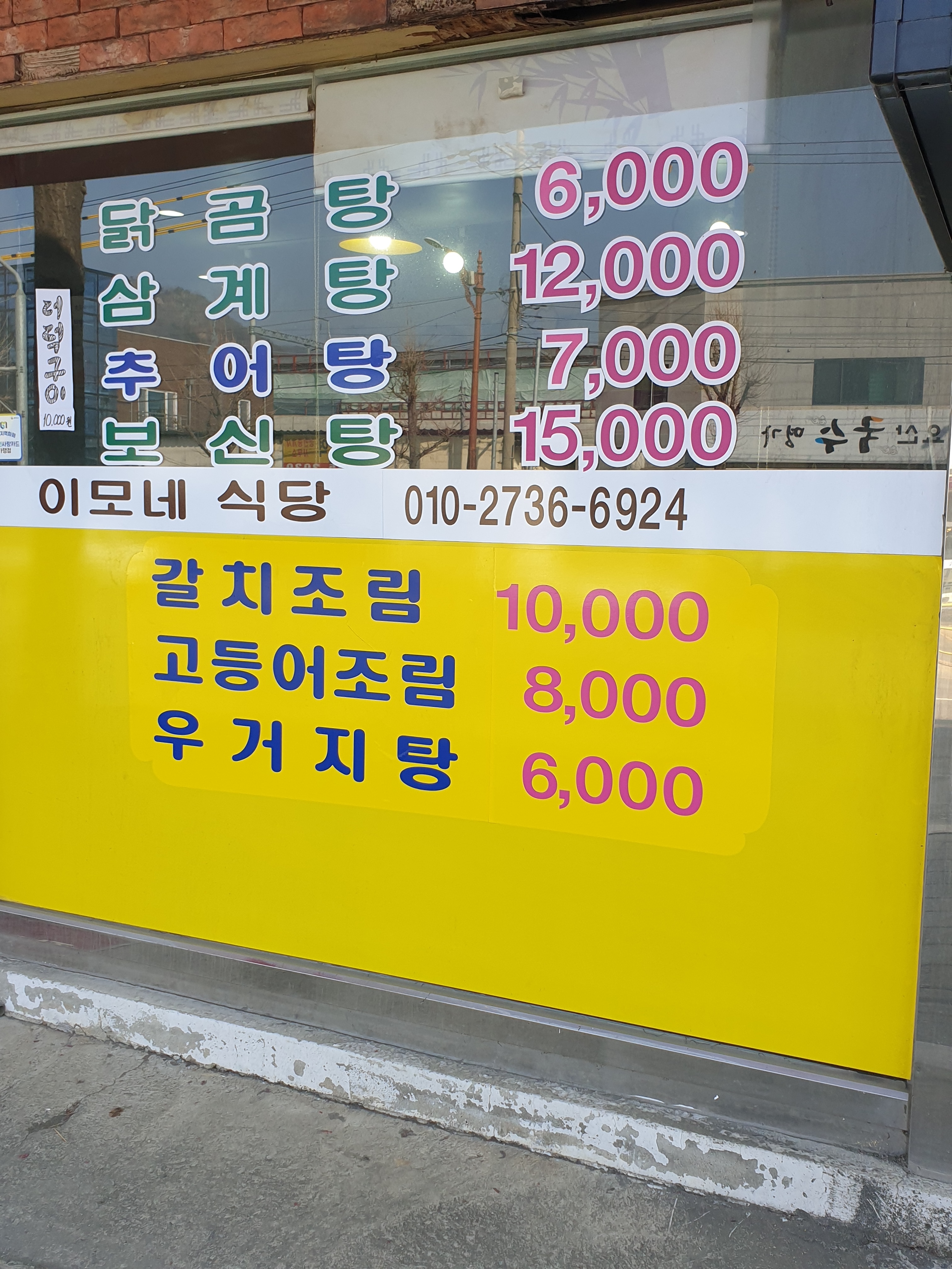 소요산이모네식당