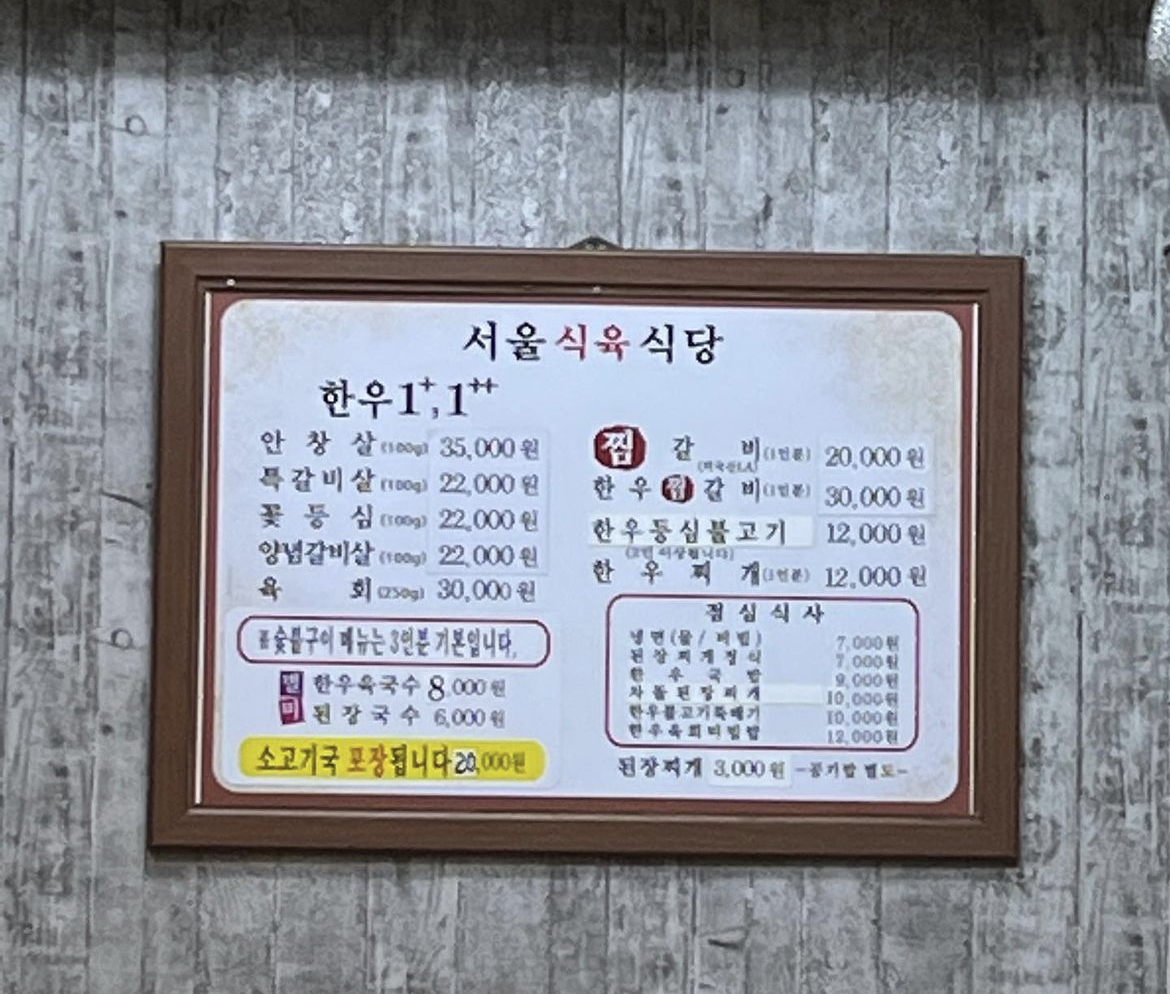 서울식육식당