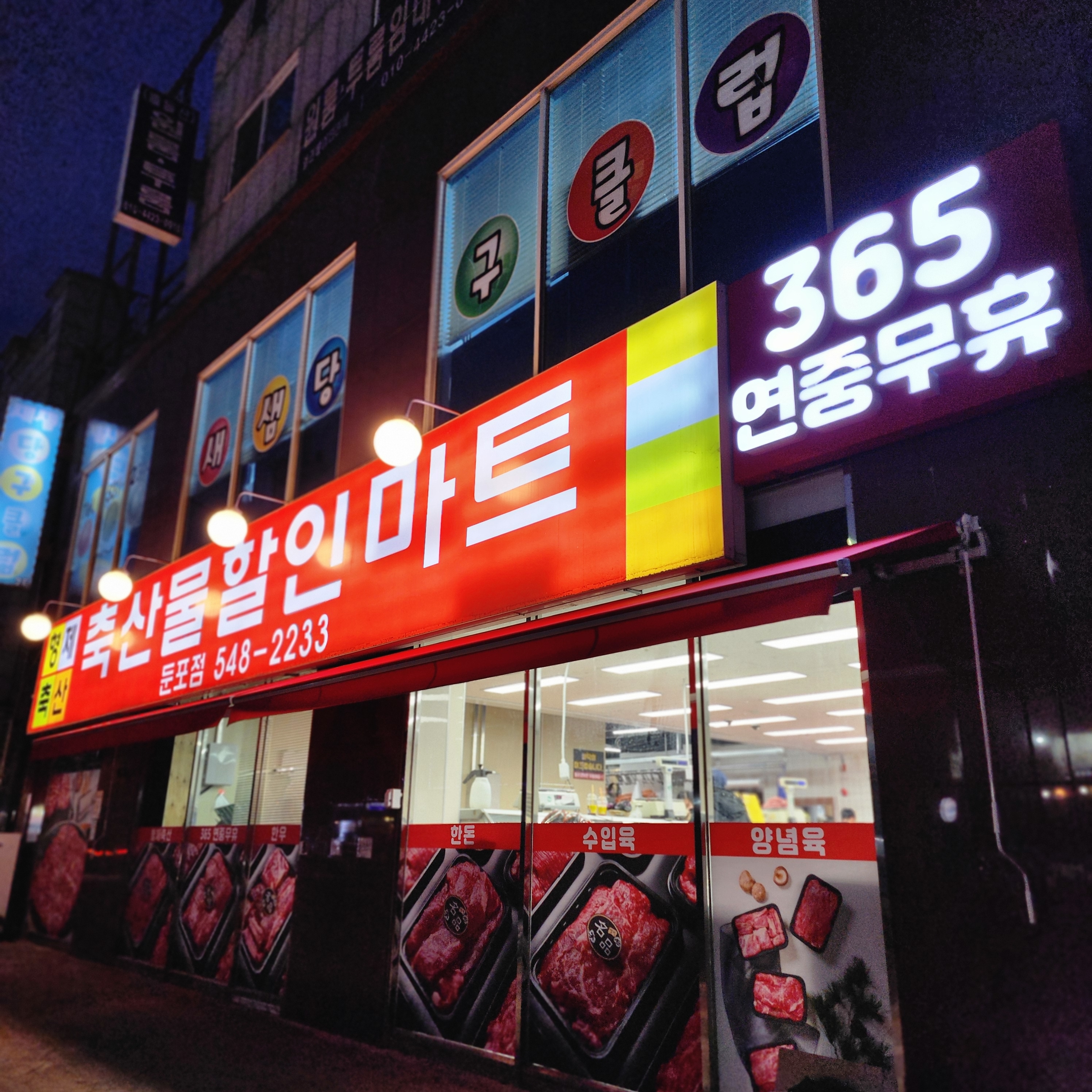축산물할인마트