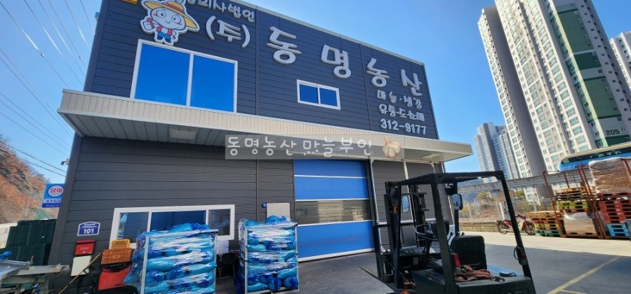 동명농산