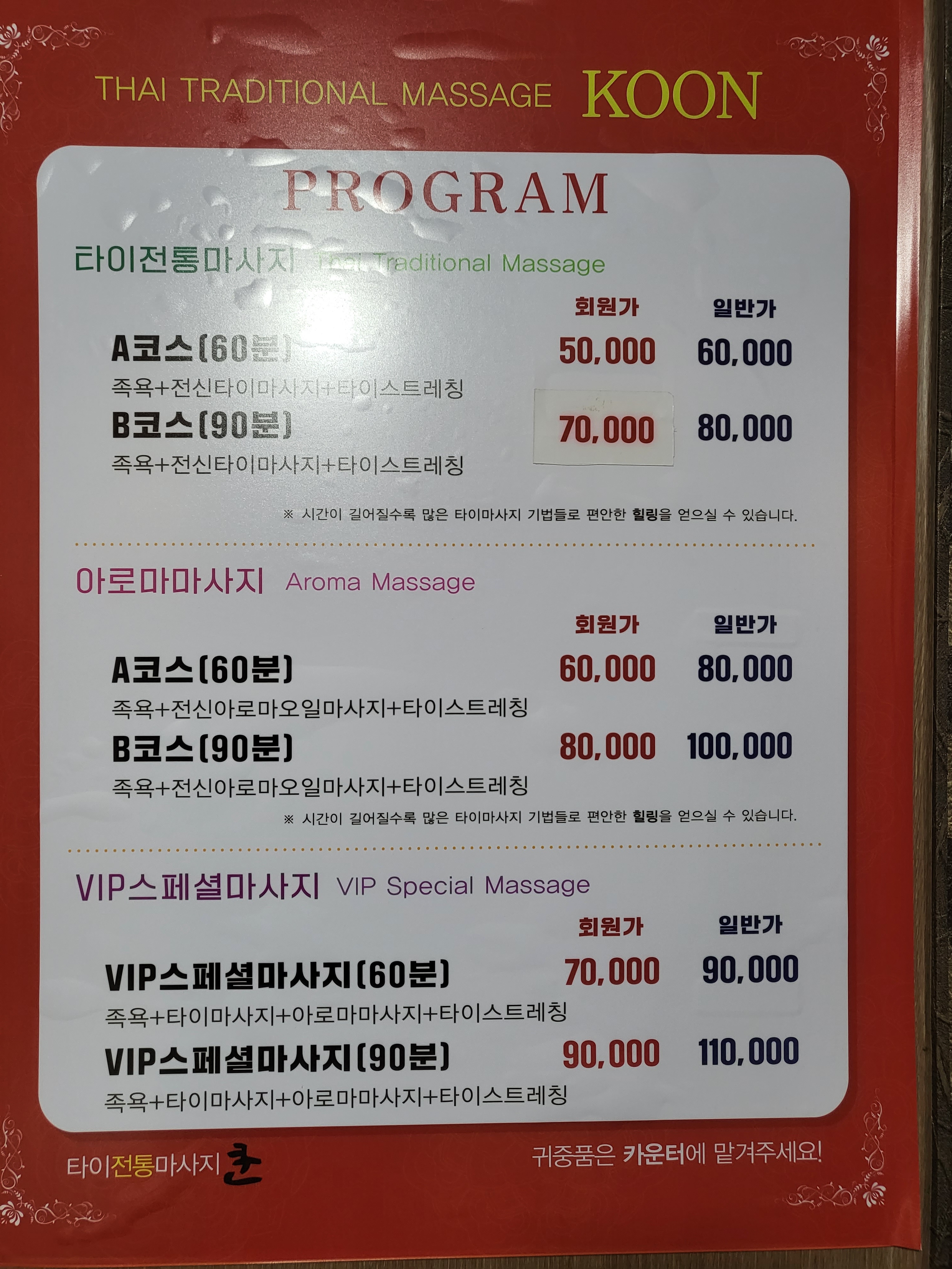 쿤타이마사지 수유동점