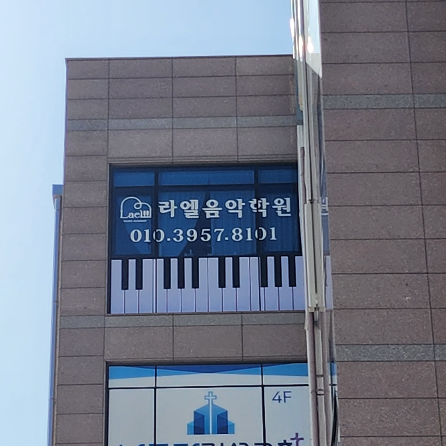 라엘음악학원