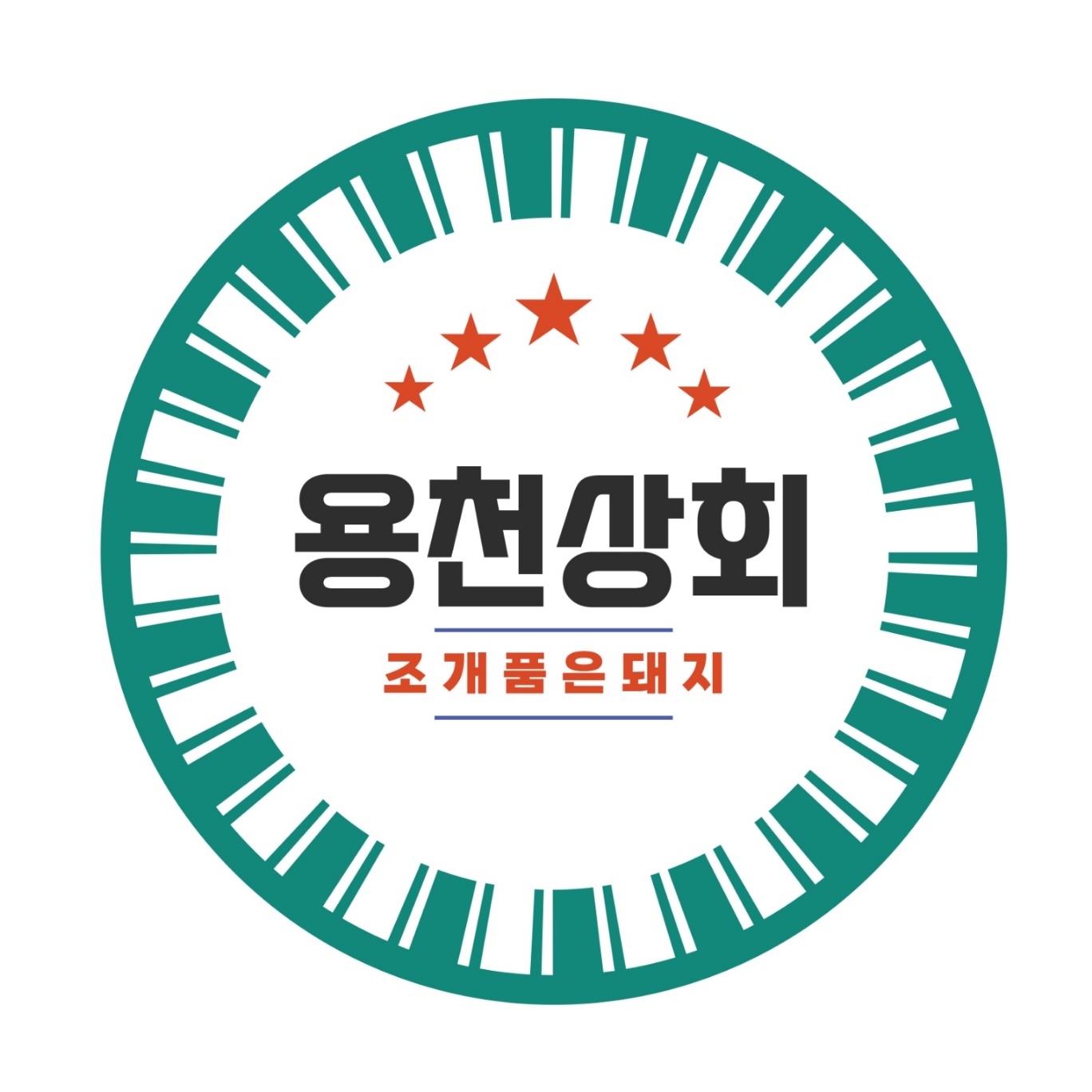 용천상회 1호점