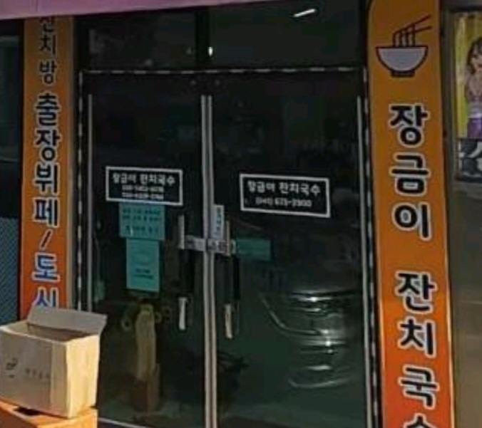 장금이해물나라