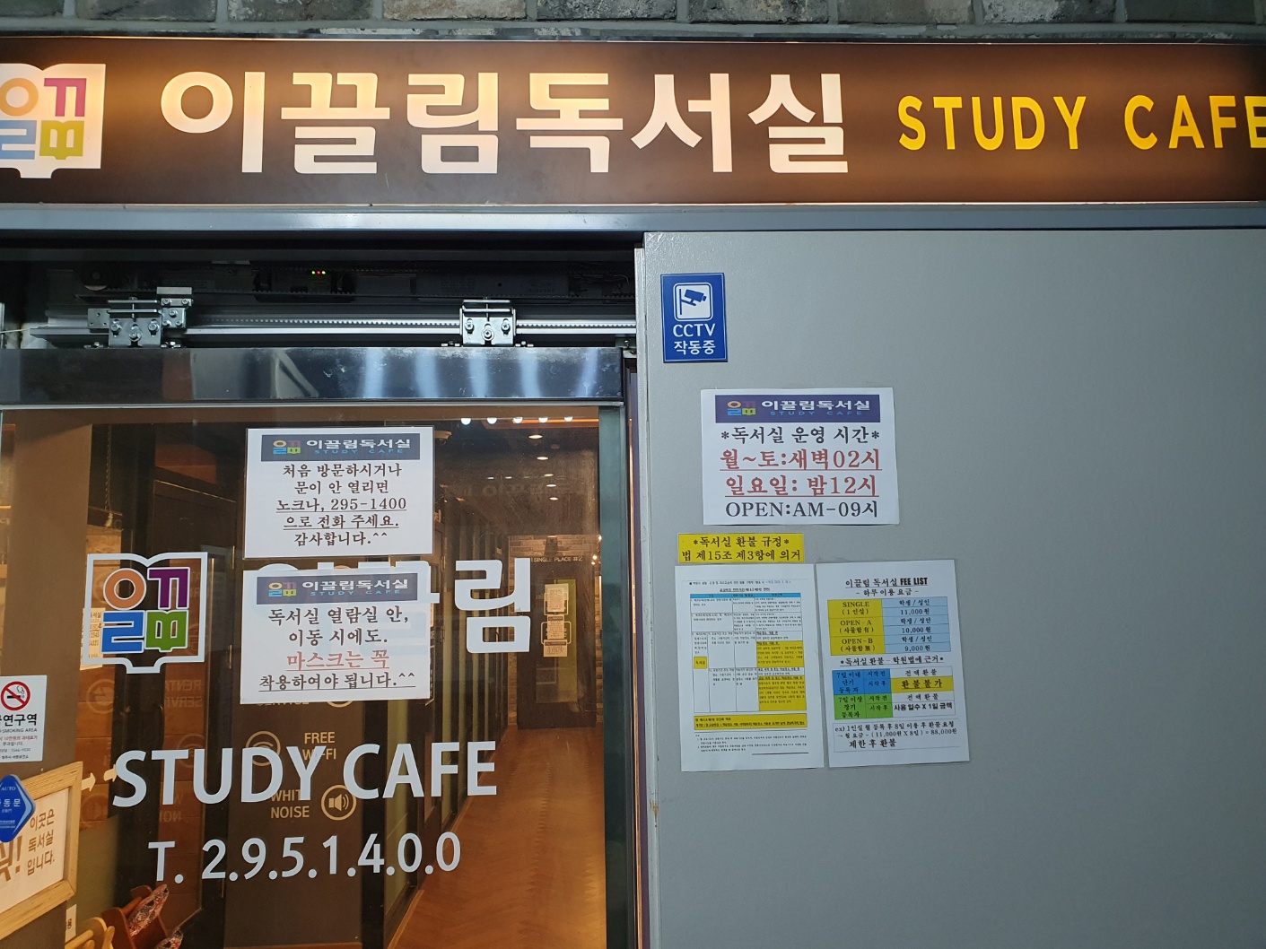 이끌림 스터디카페, 독서실
