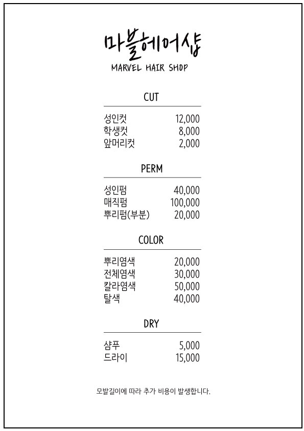 마블헤어샵