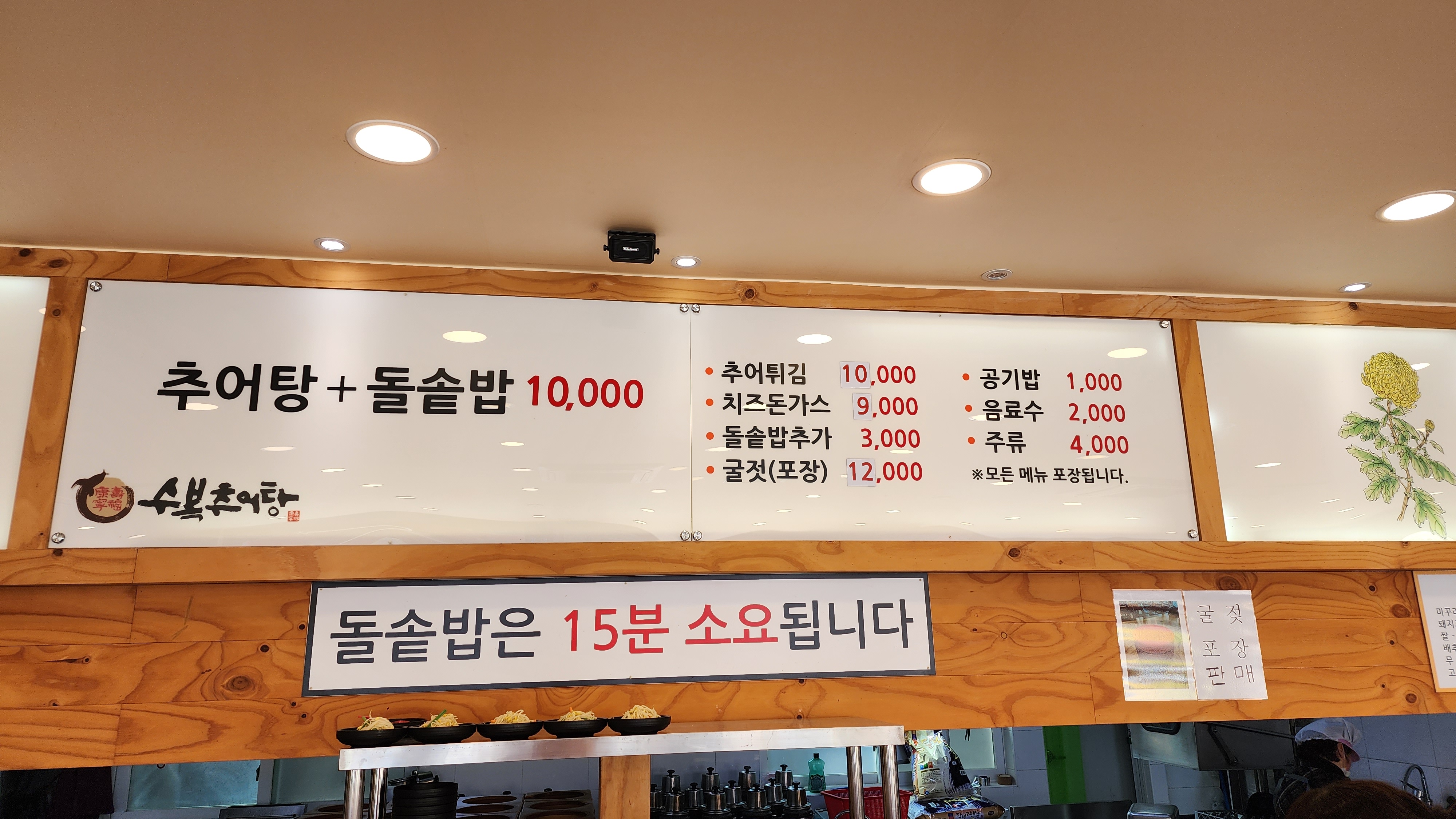 수복추어탕 두정동본점