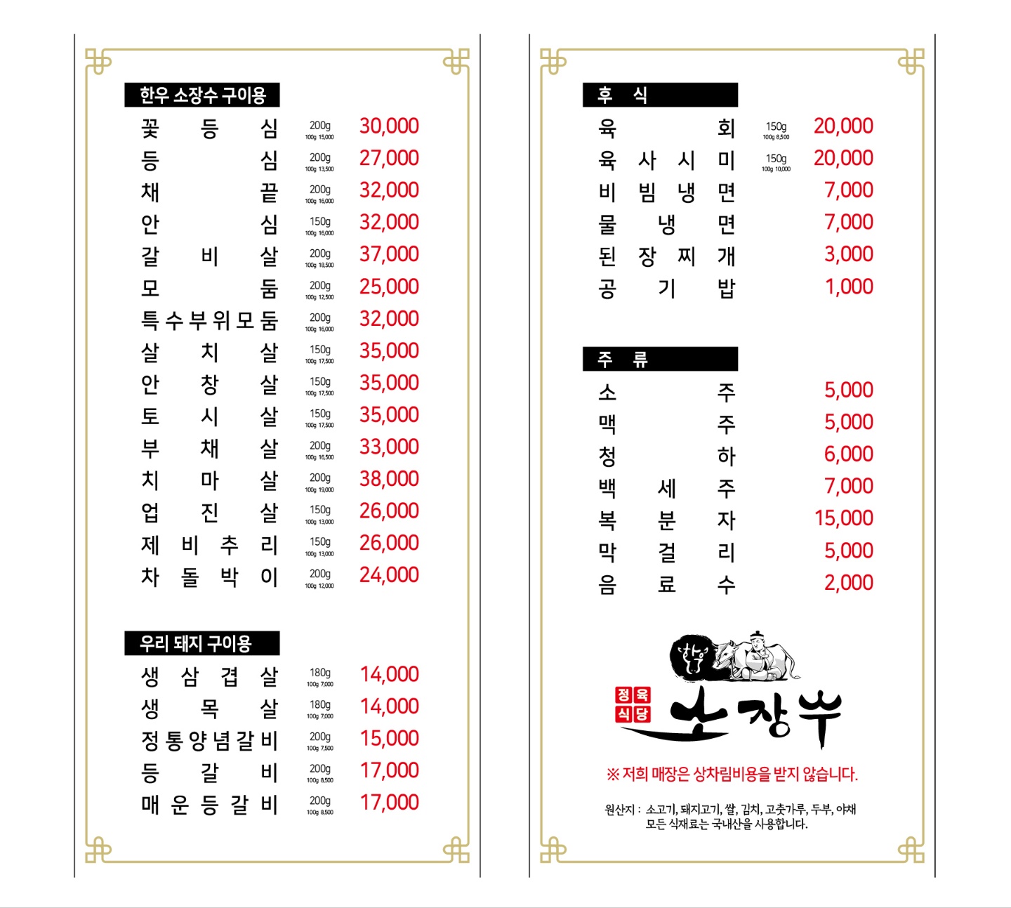한우 소장수 원주점