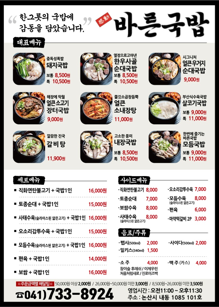 바른국밥