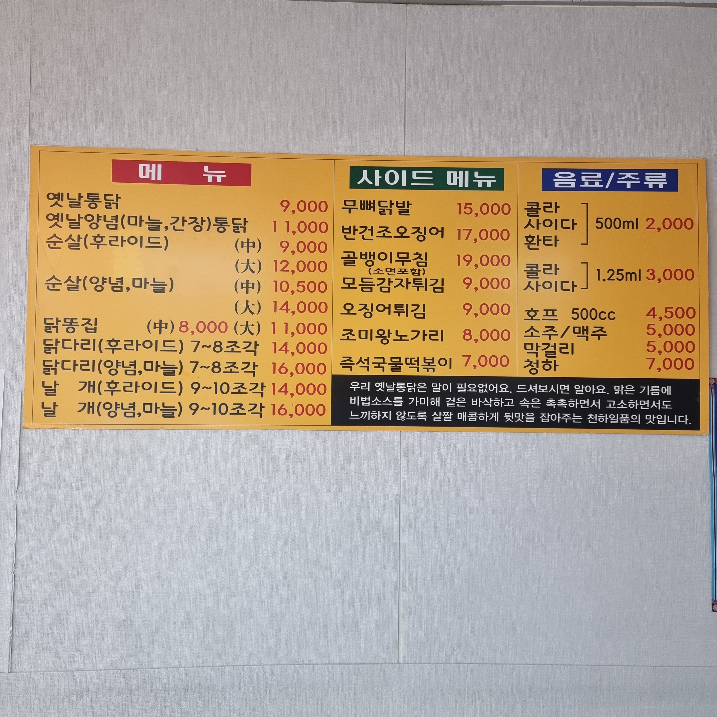 1988옛날통닭 청라점