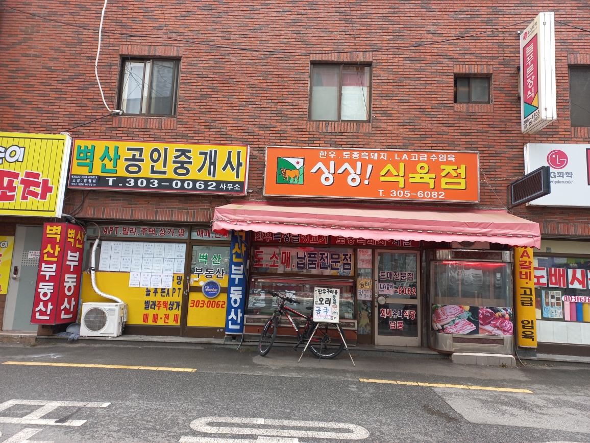 벽산부동산공인중개사사무소