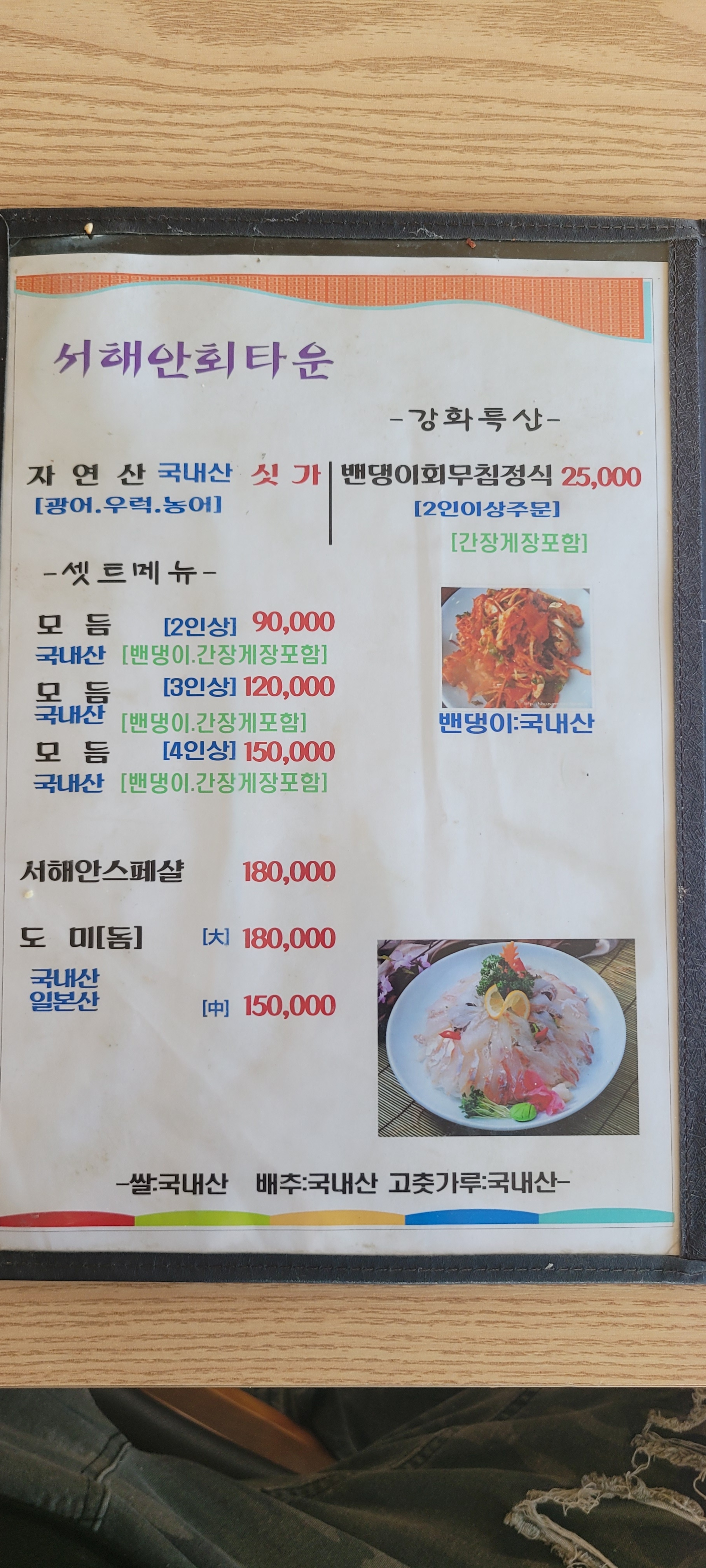 서해안회타운