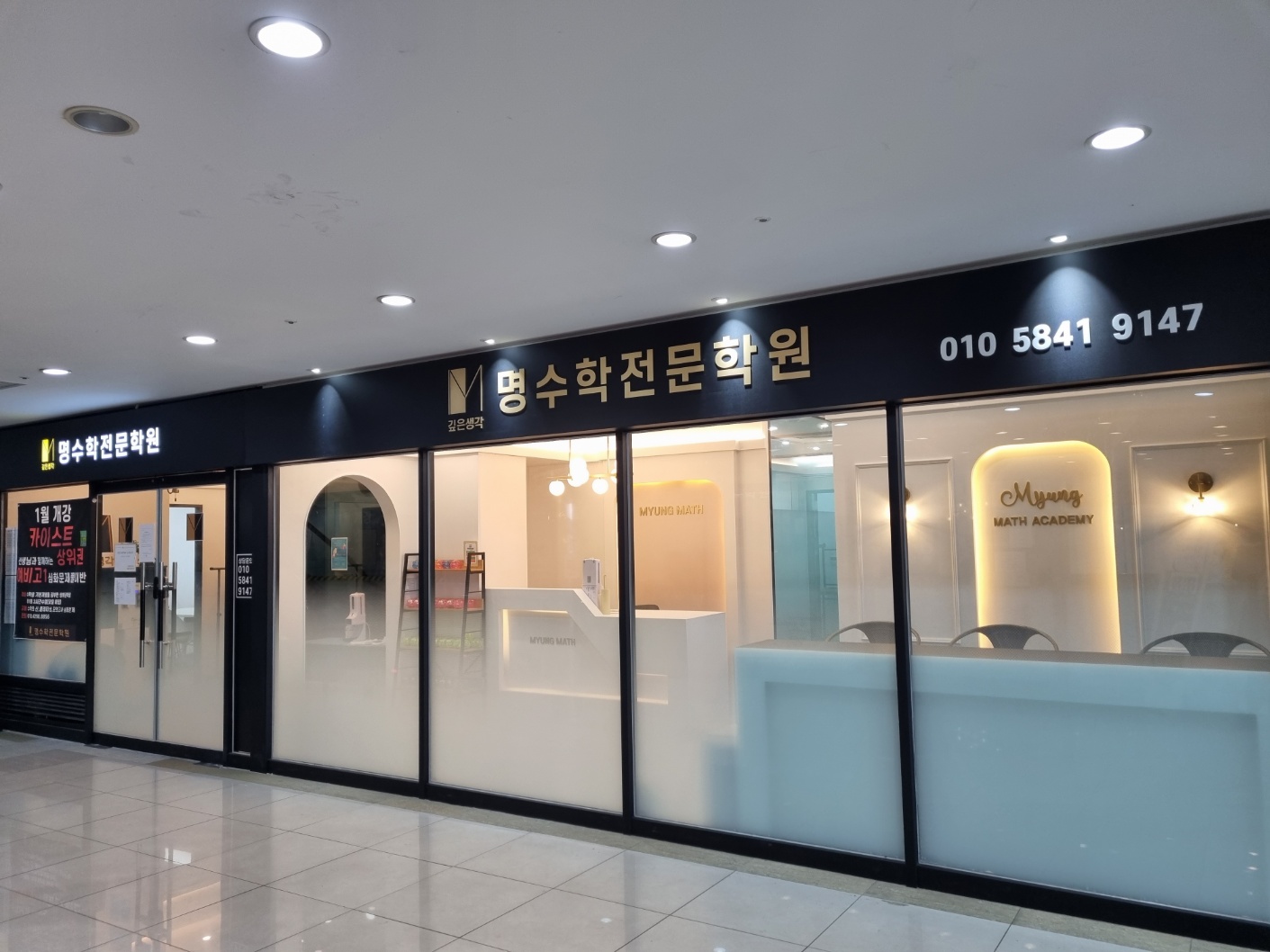 플레이팩토 팩토사이언스 명수학전문학원
