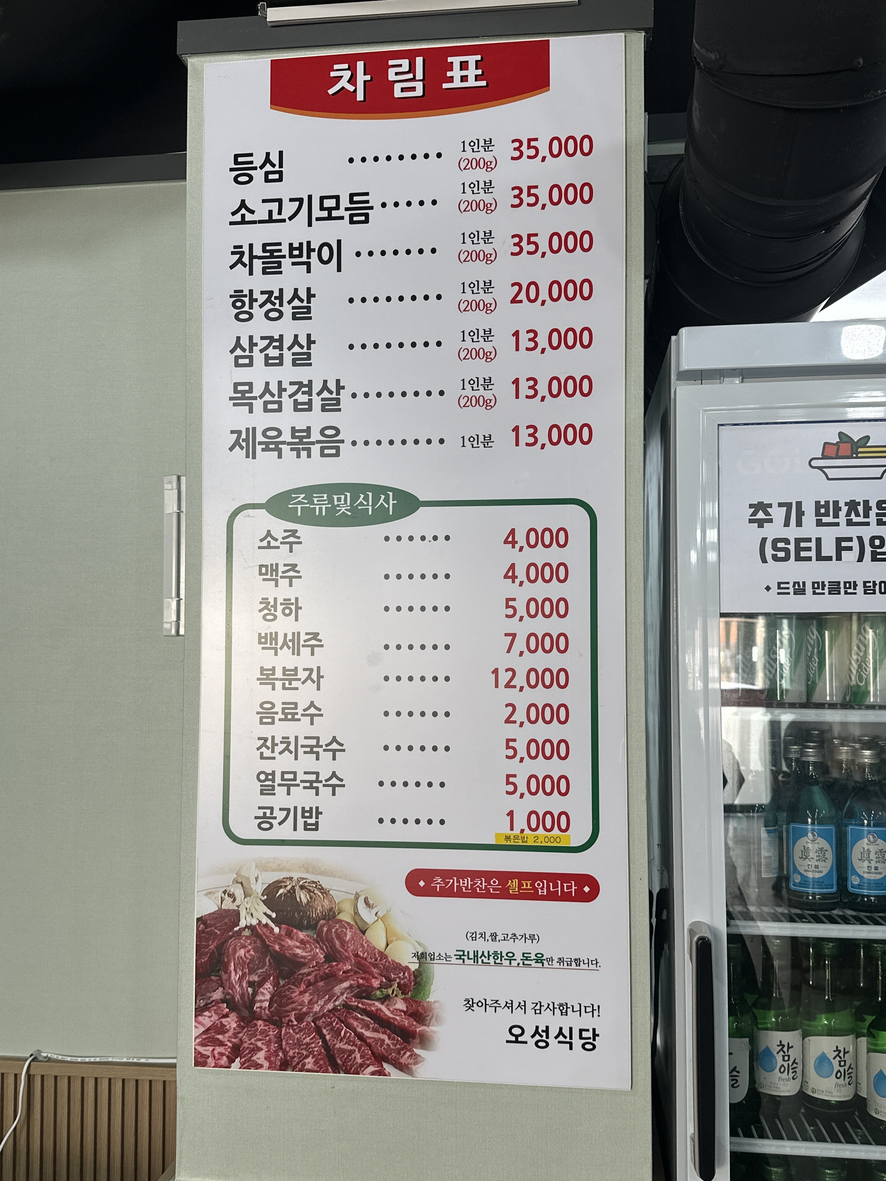 오성식당