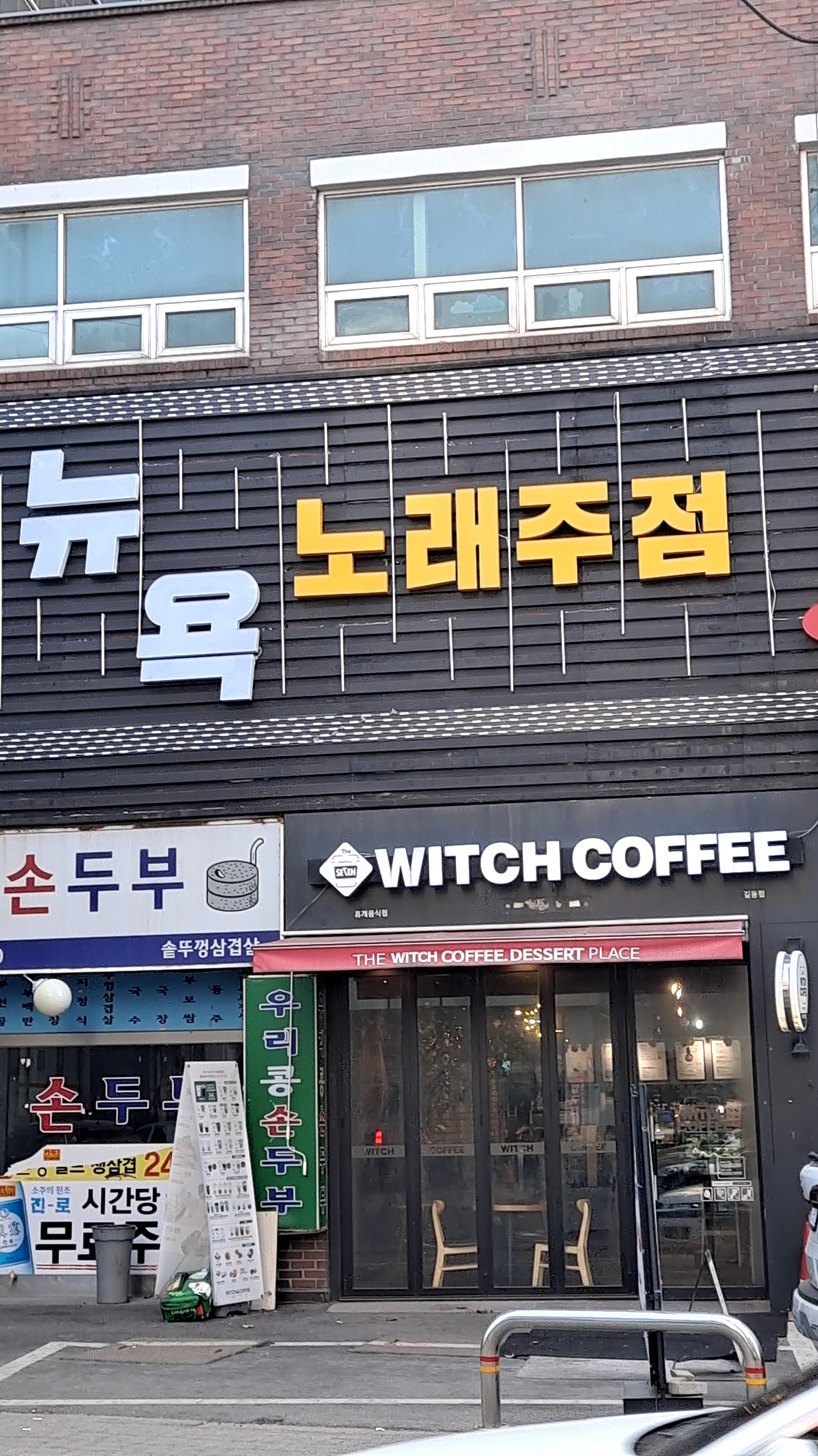 뉴욕노래주점