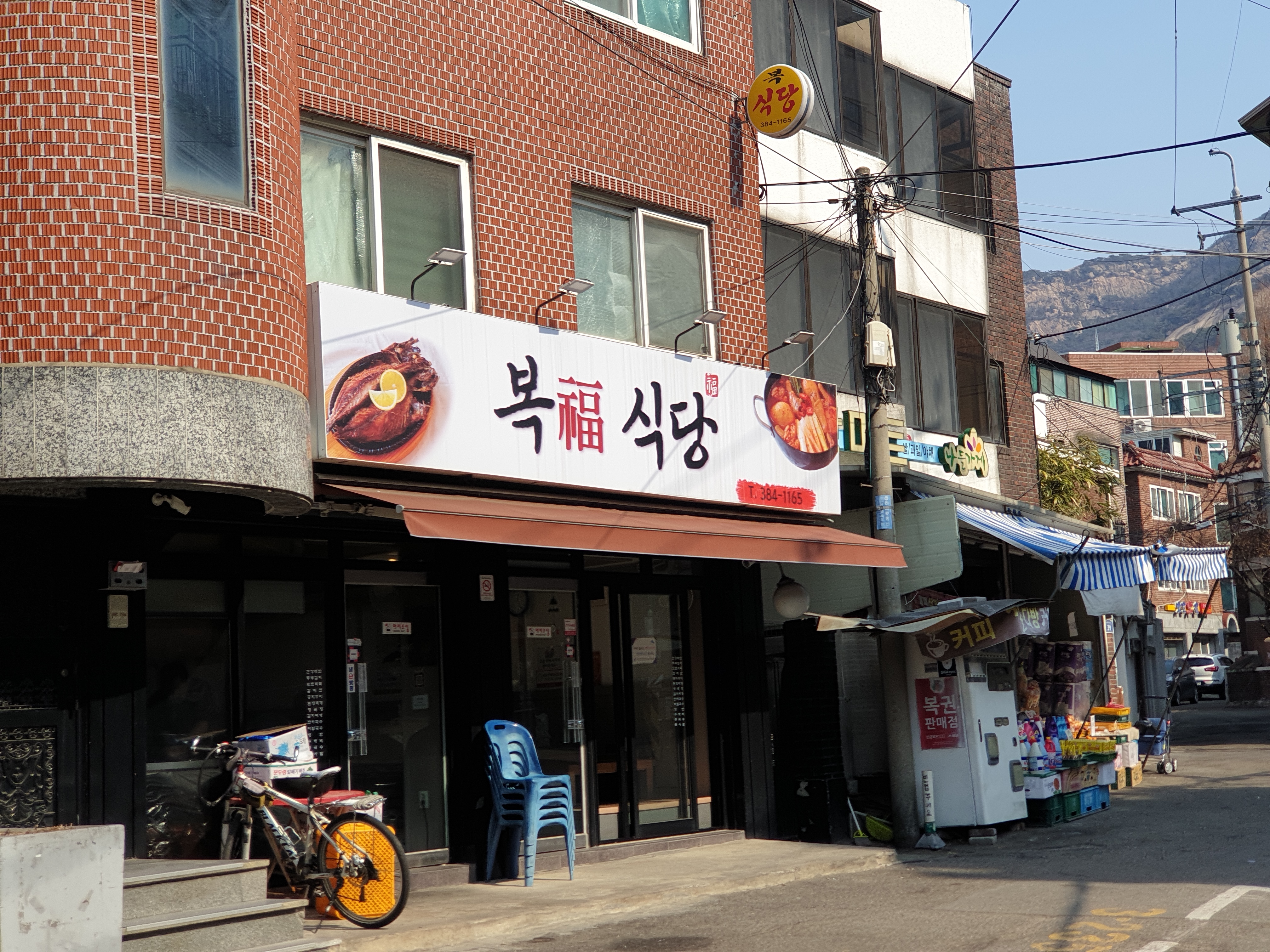 복식당