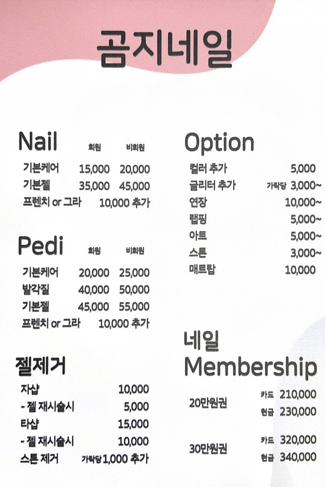 곰지네일