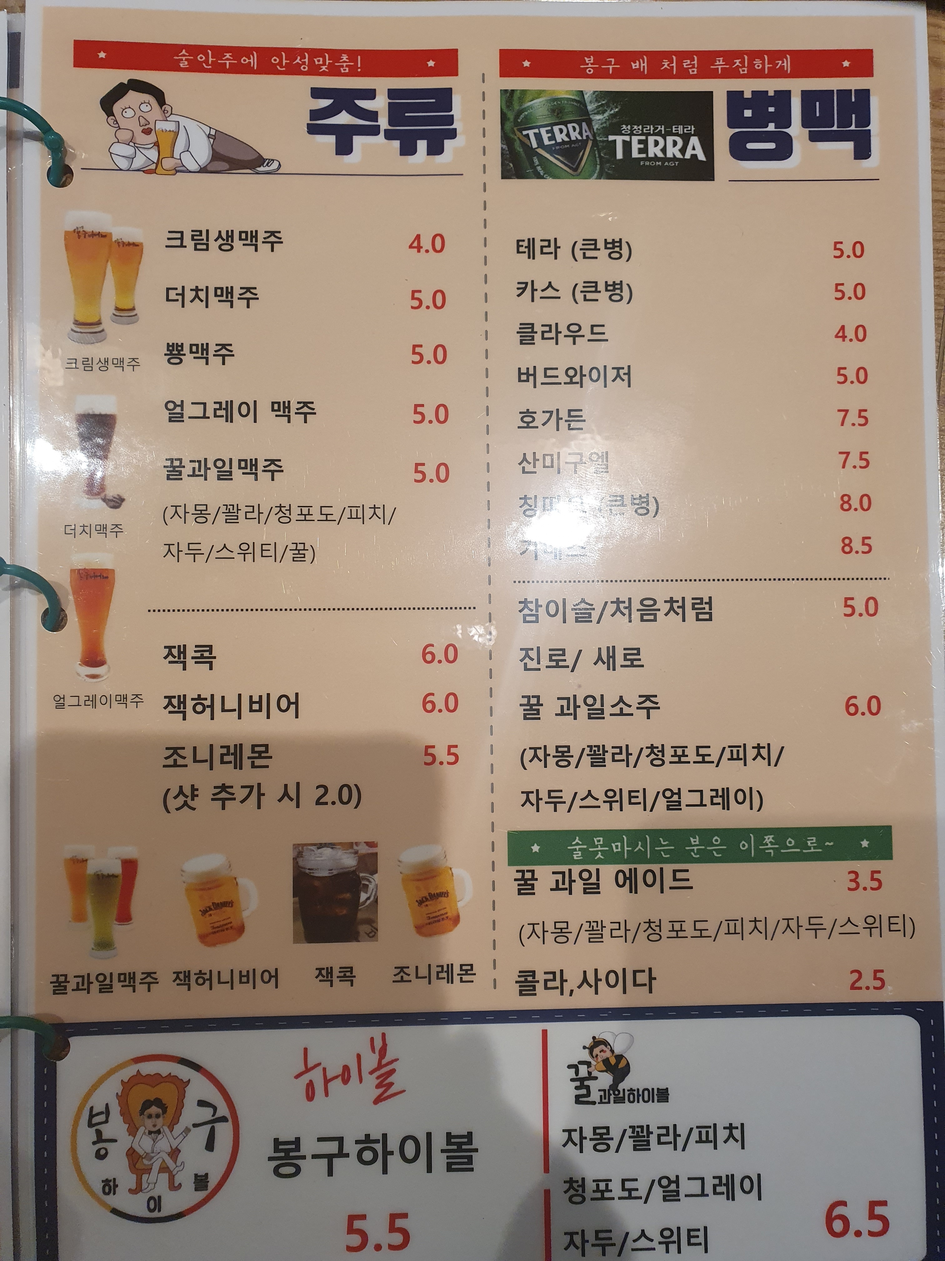 봉구비어 홍대산울림점