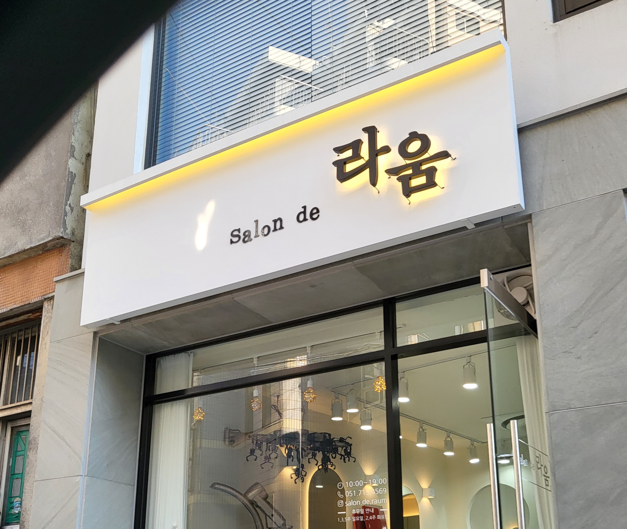 살롱드라움