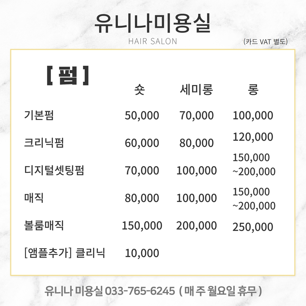 유니나미용실