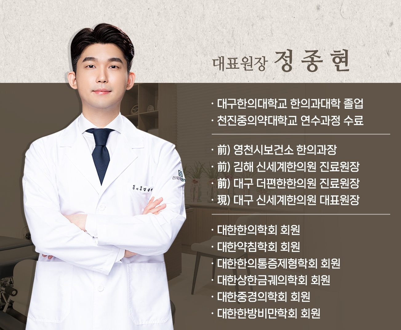 신세계한의원 대구칠곡