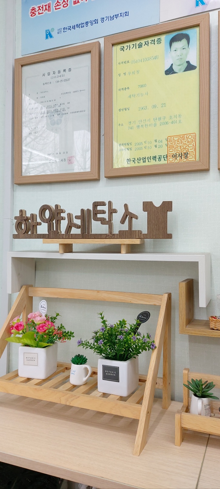 하얀세탁소