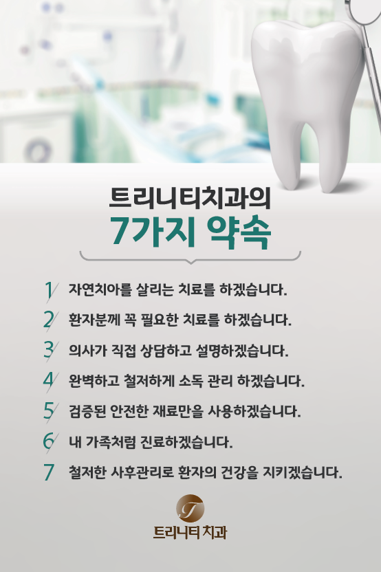 서울트리니티치과의원