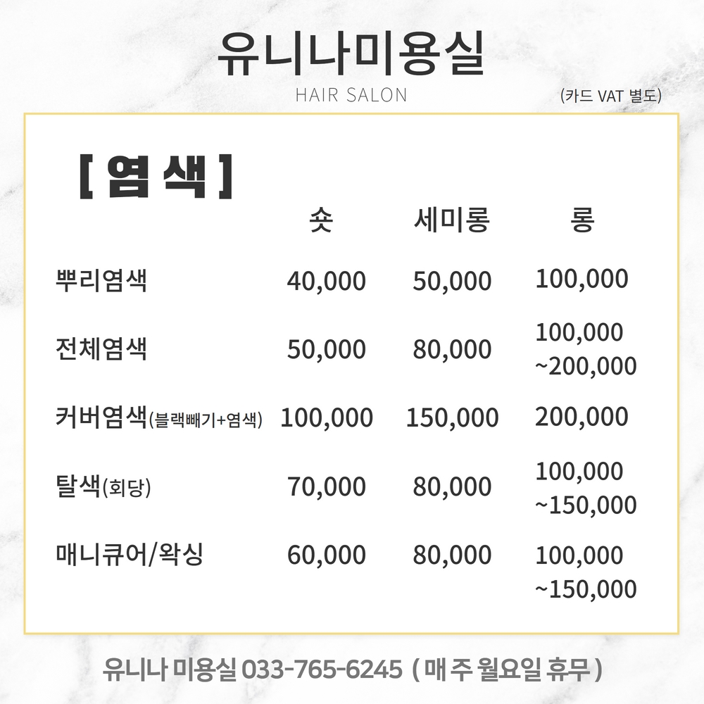 유니나미용실