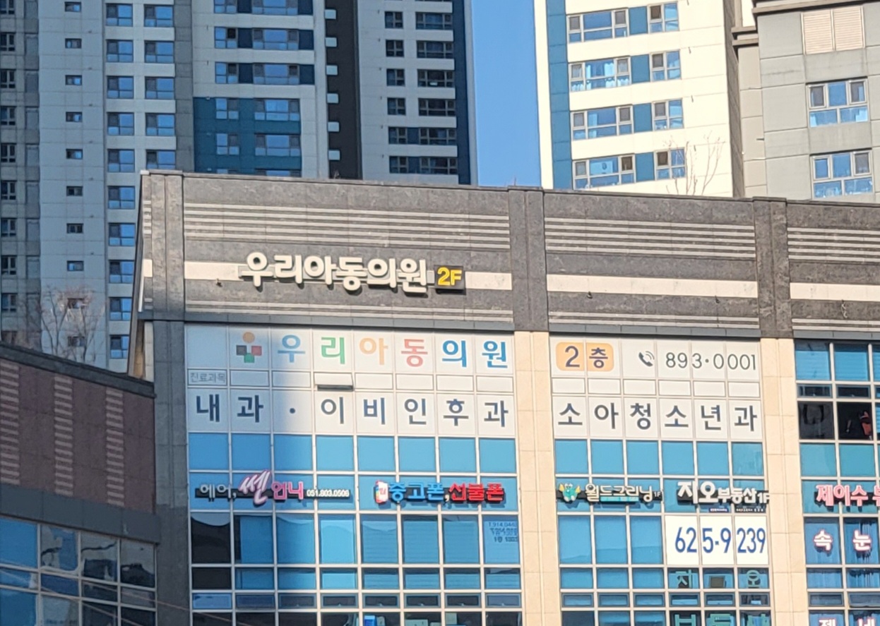 우리아동의원 대표 이미지