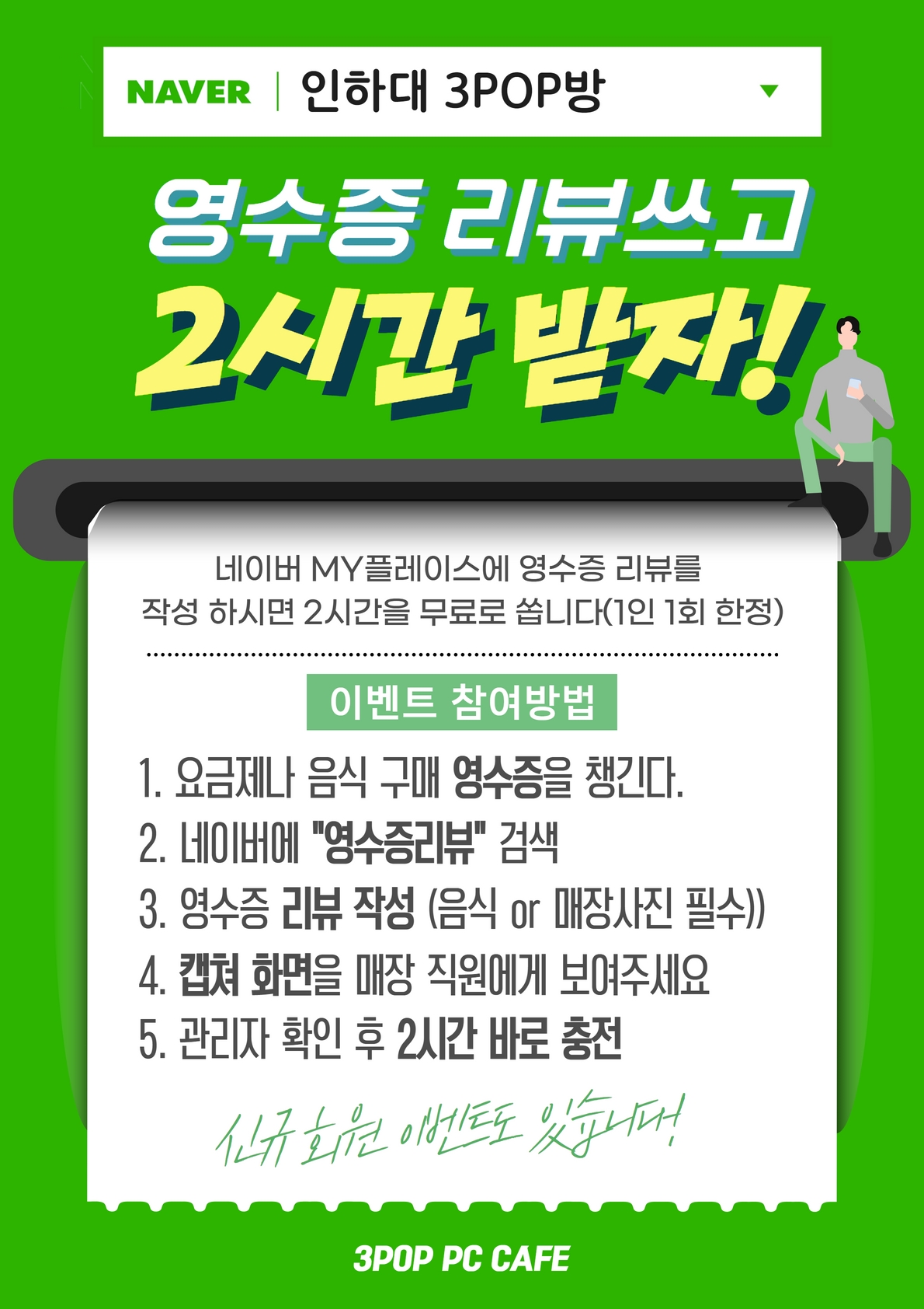 쓰리팝PC카페
