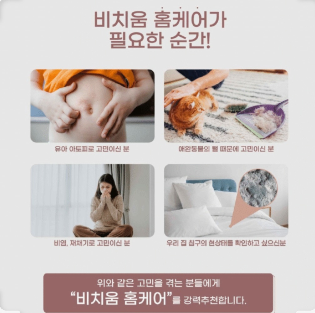 비치움싹싹크린홈케어