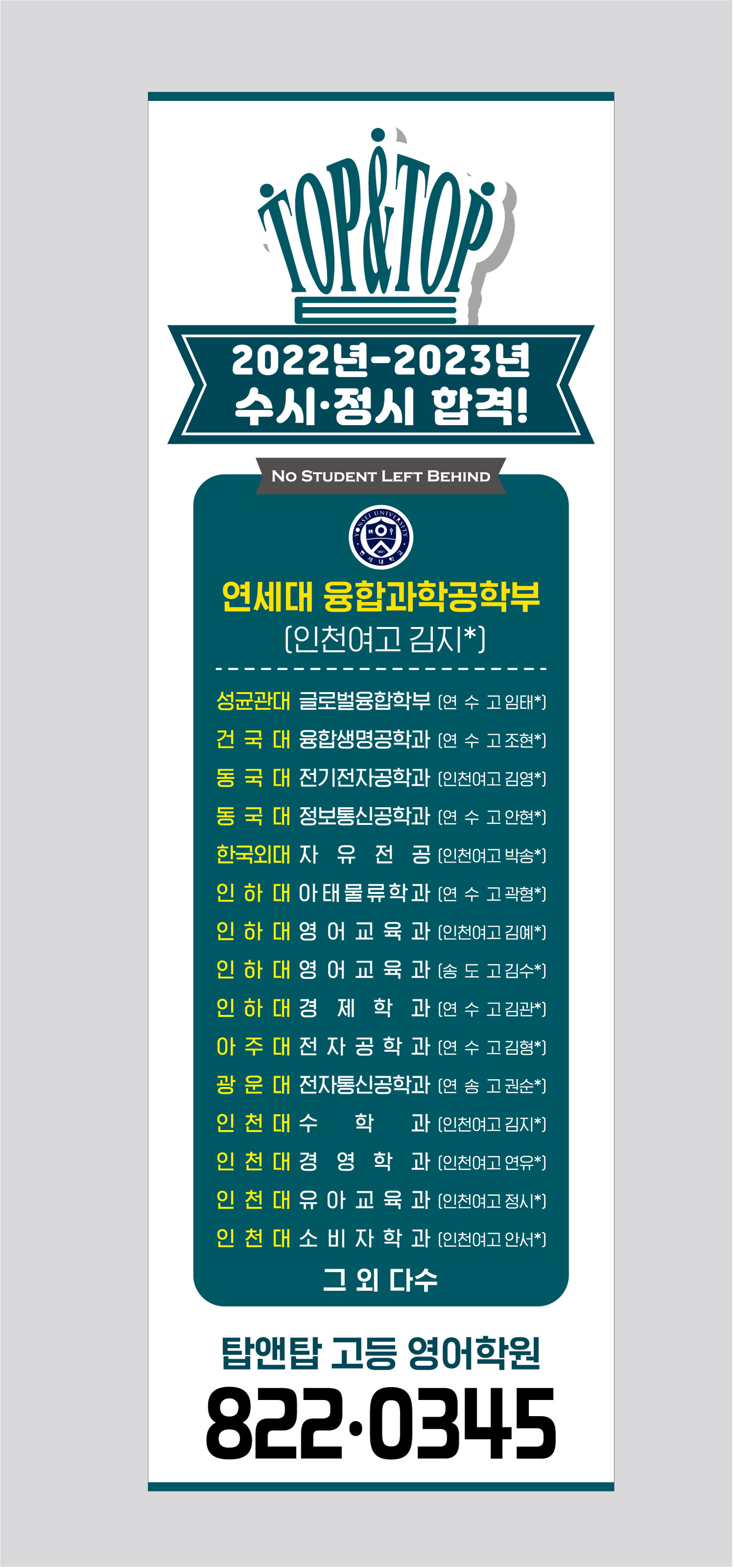 탑앤탑 고등 영어학원