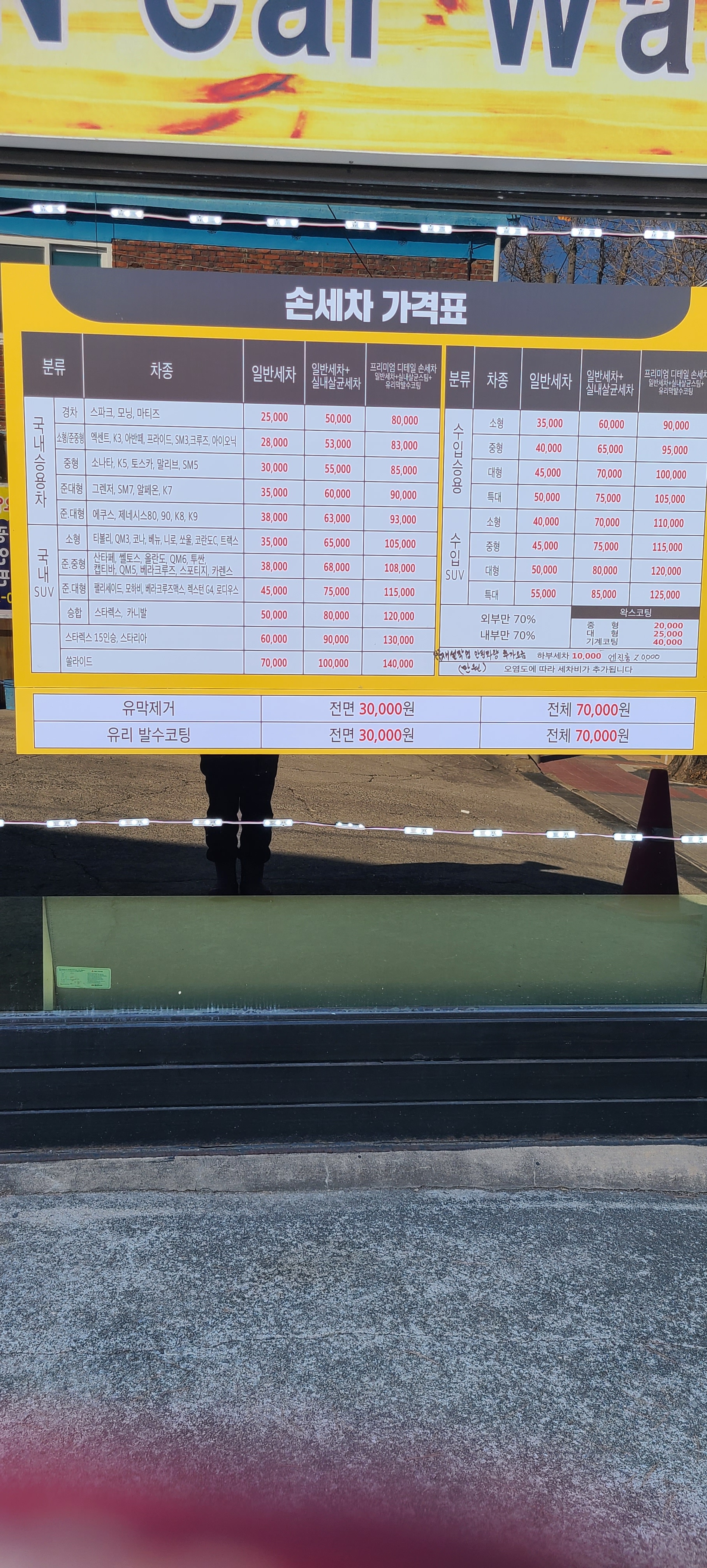 행복손세차장