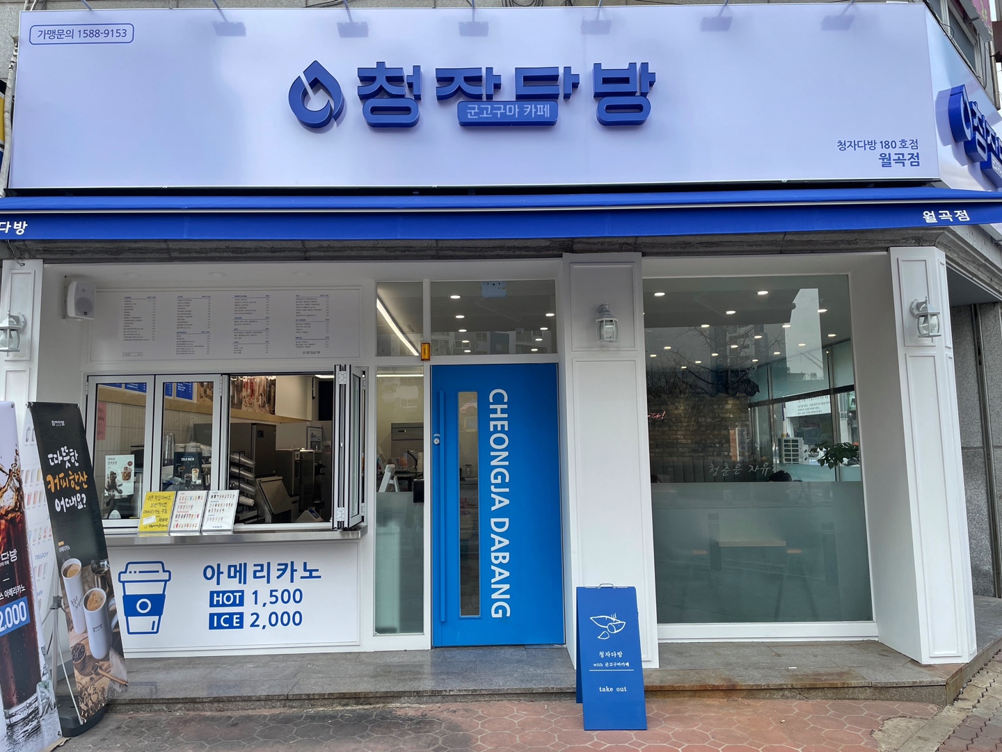 청자다방 월곡점