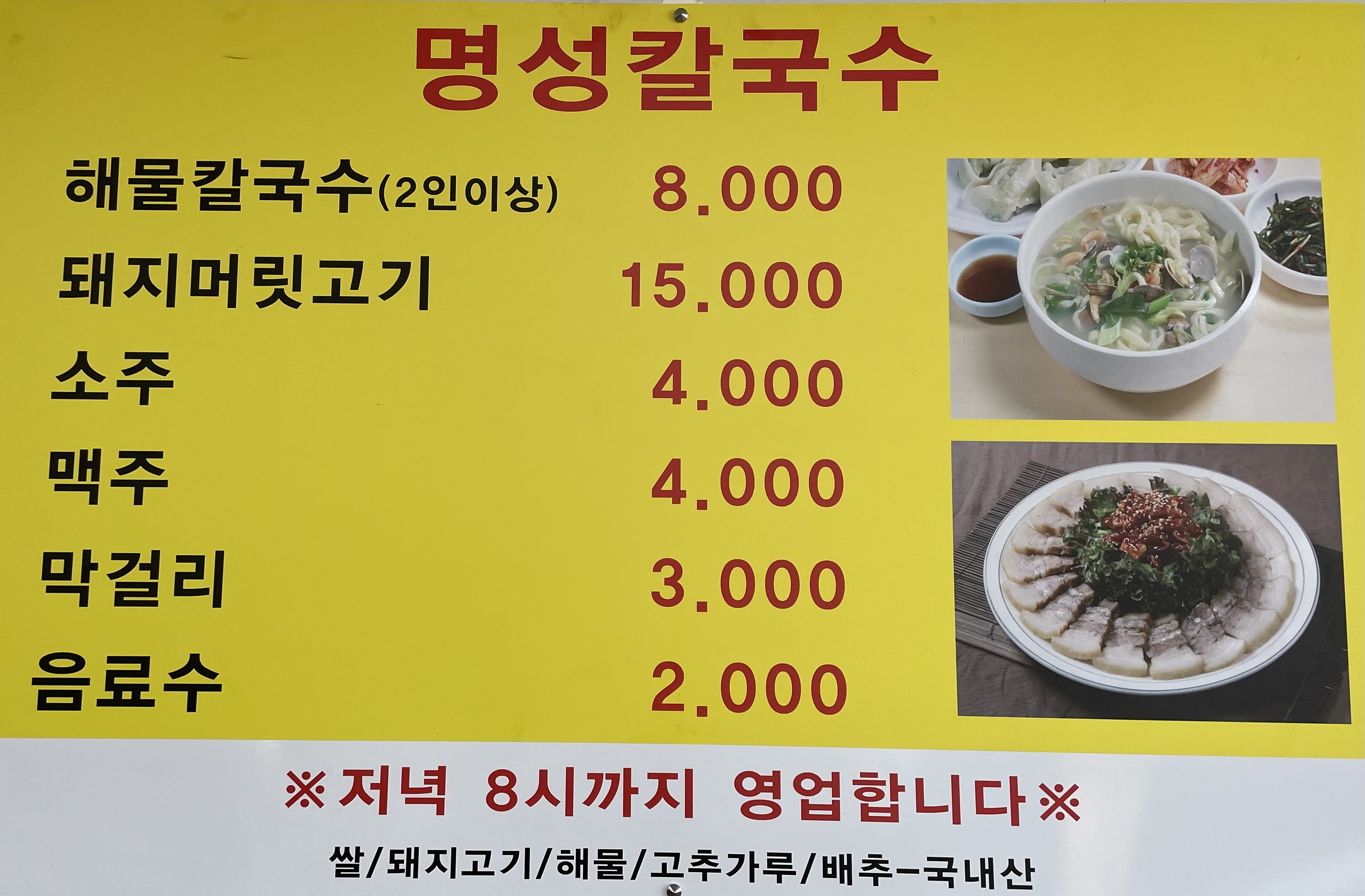 명성칼국수