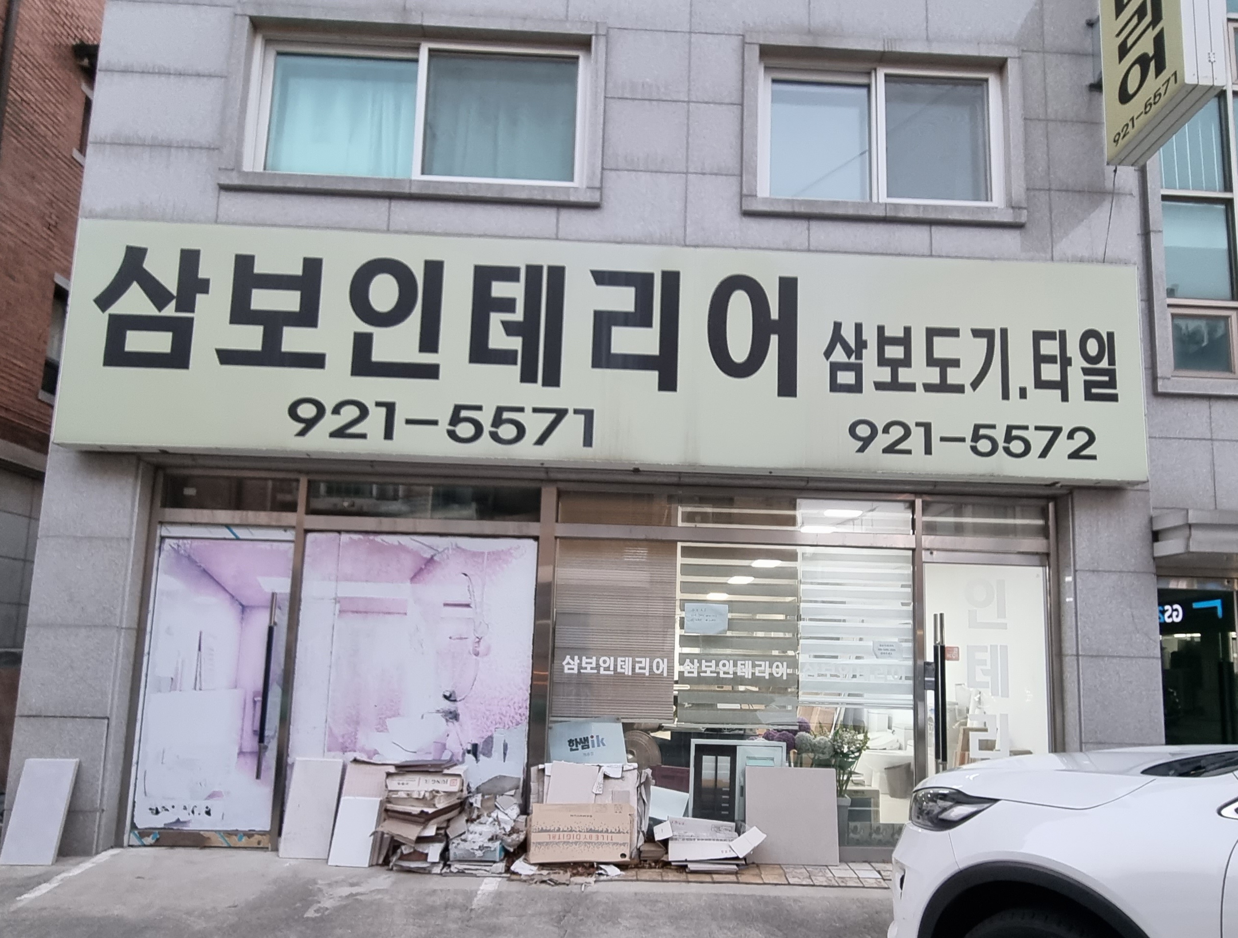 삼보인테리어